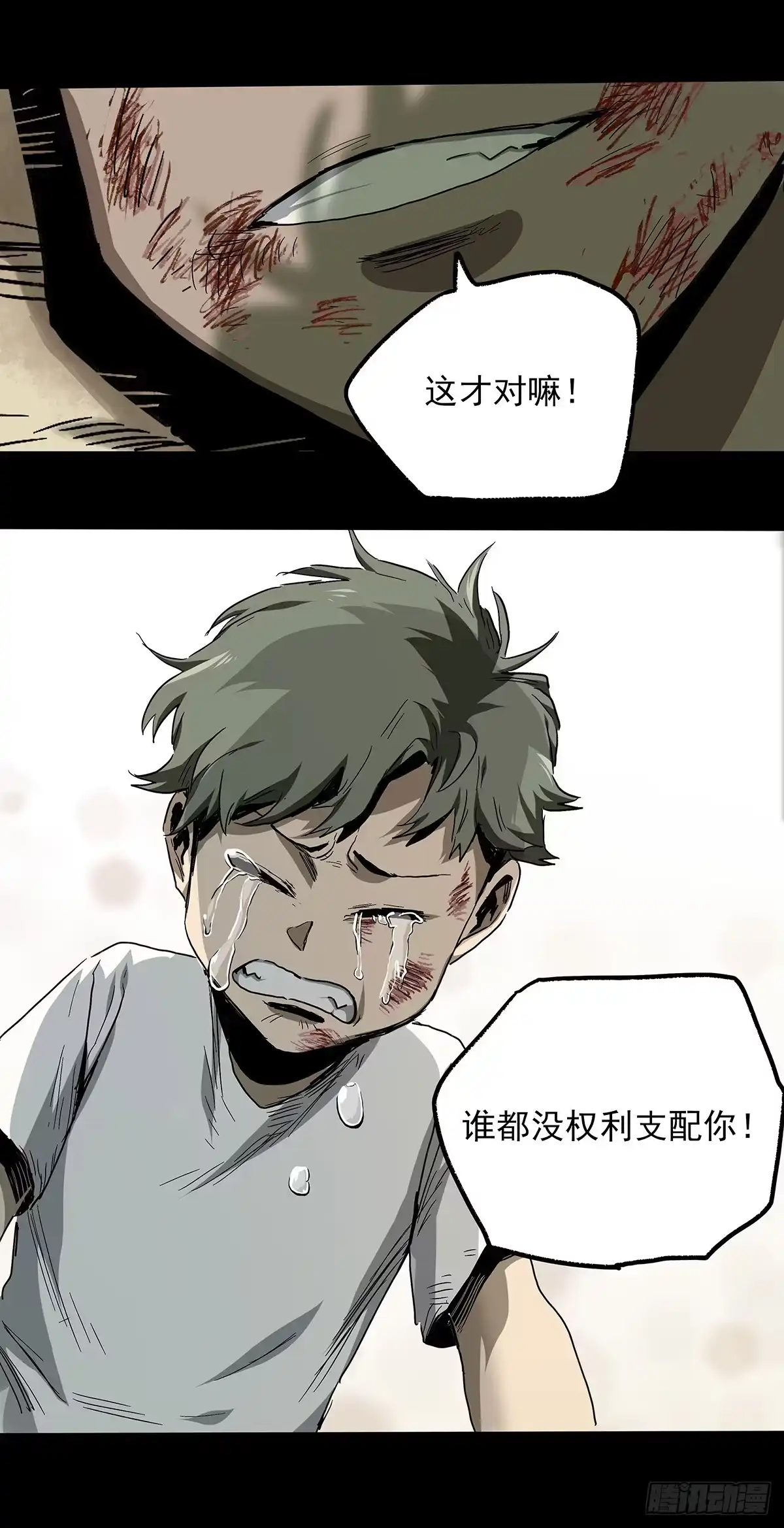 《症》29.反抗 第25页