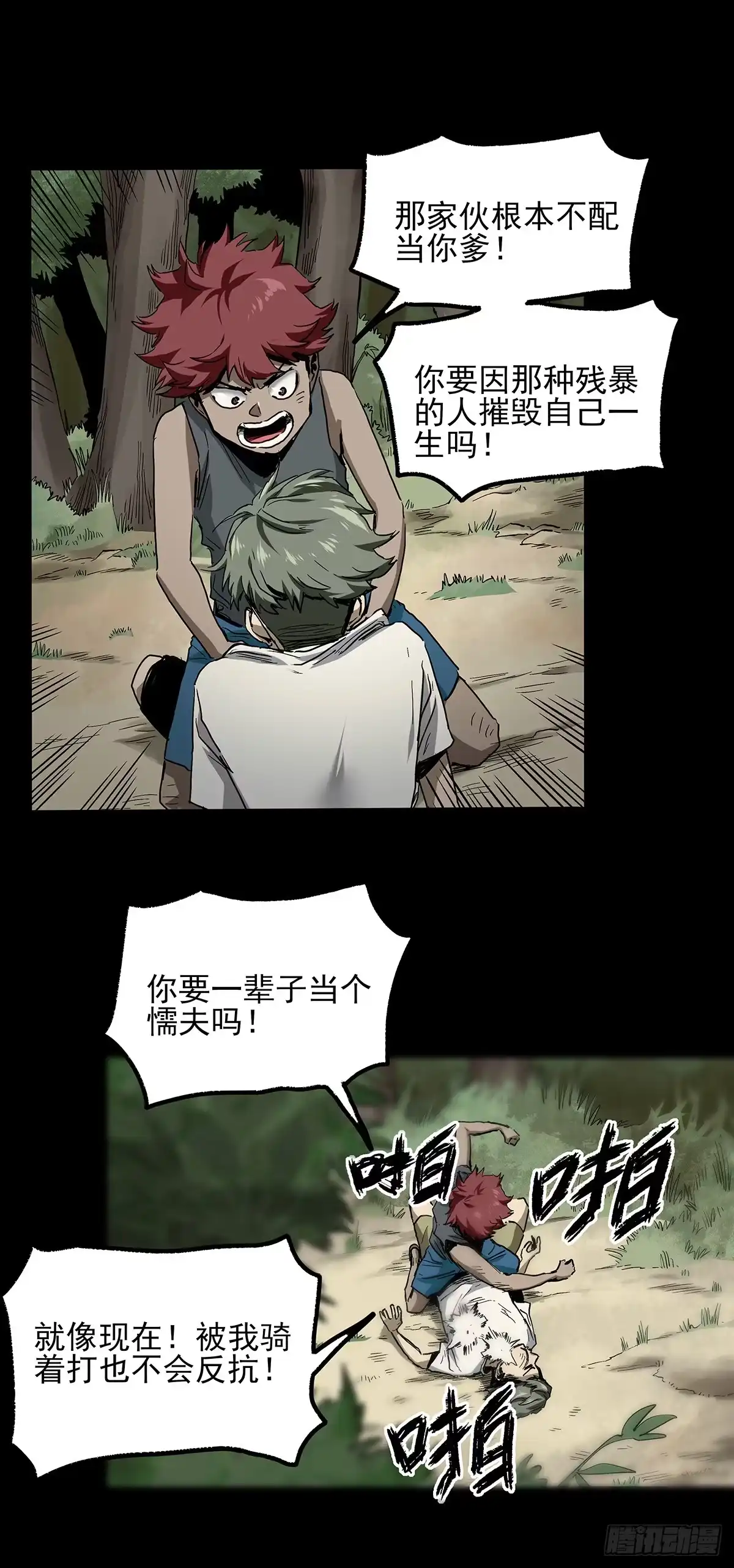 《症》29.反抗 第21页