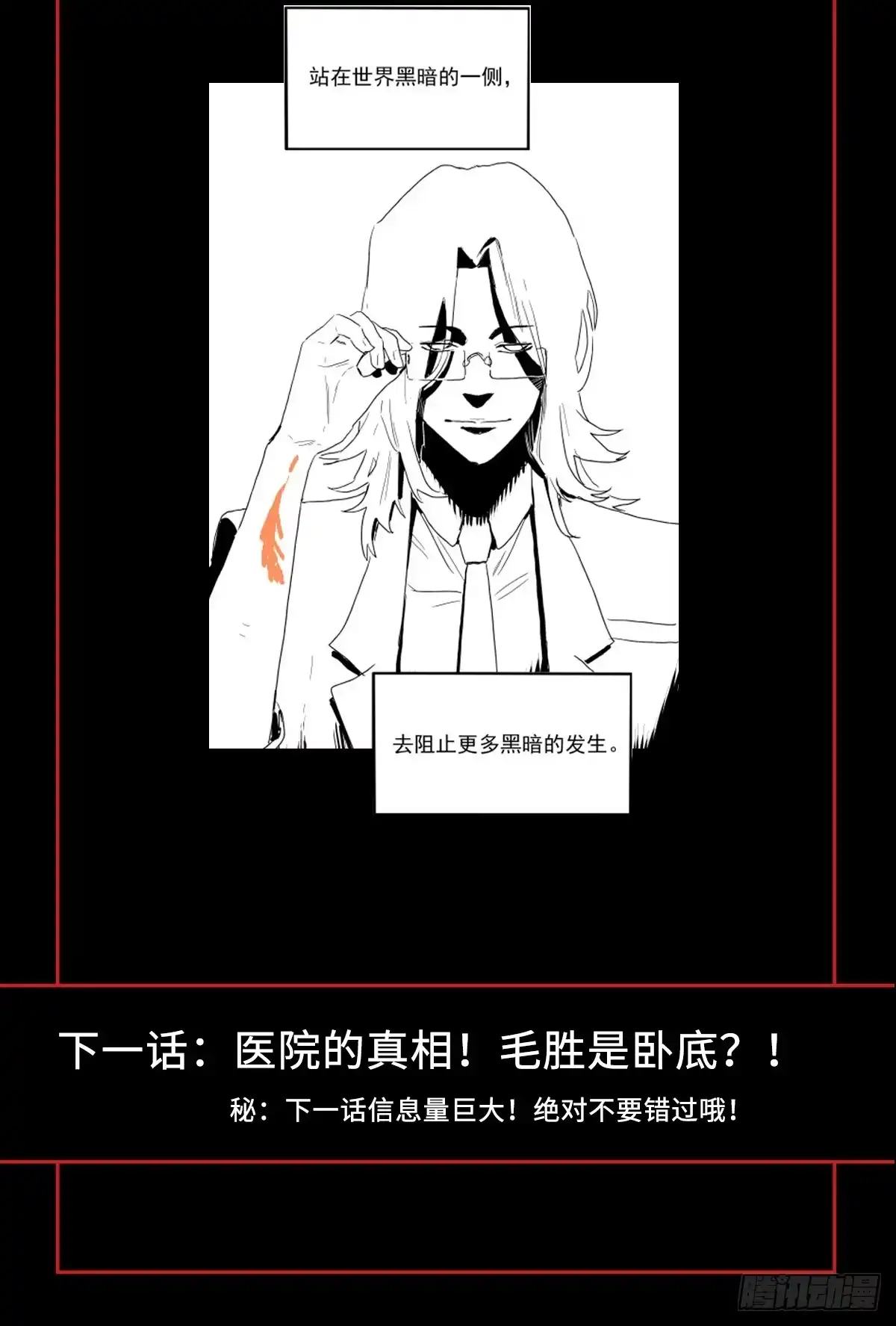 《症》29.反抗 第50页