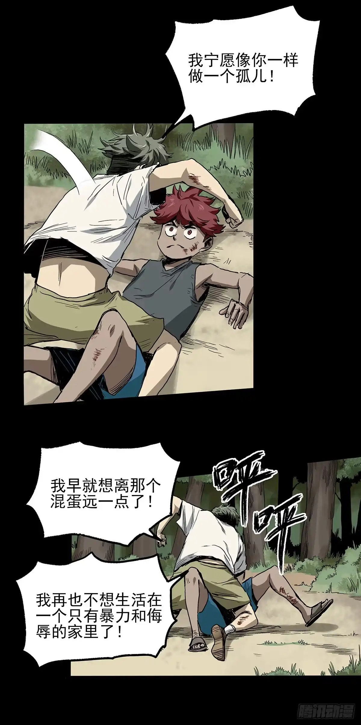 《症》29.反抗 第23页
