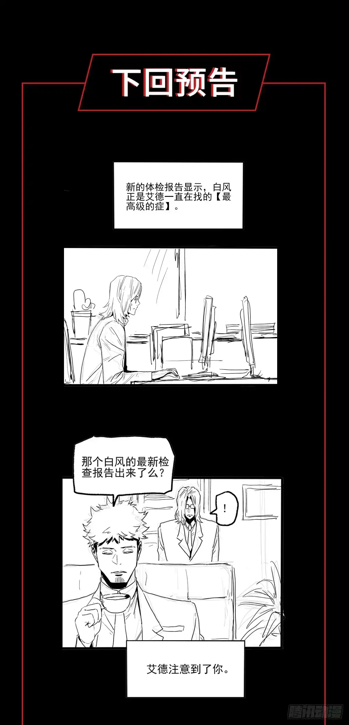 《症》30.卧底 第62页