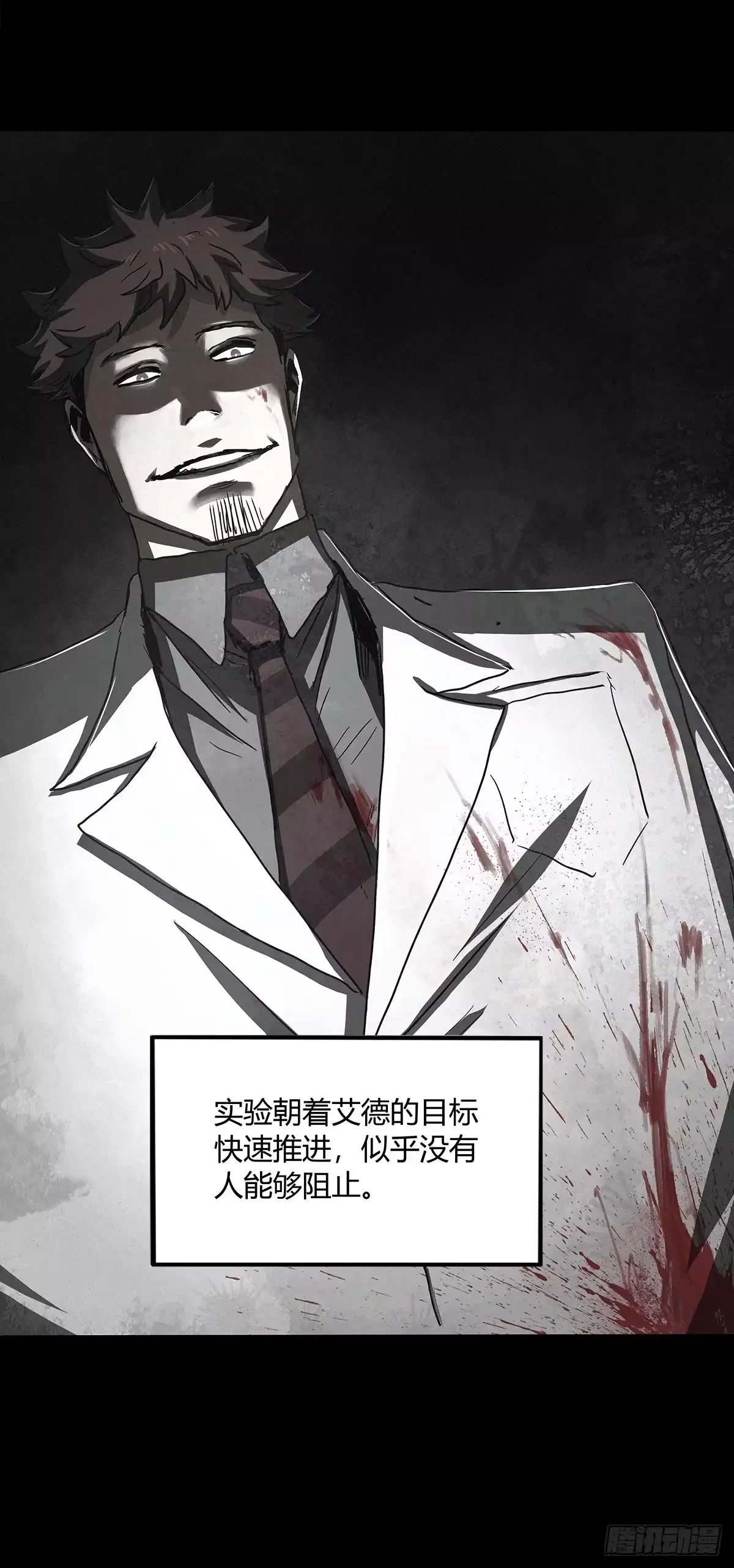《症》30.卧底 第58页