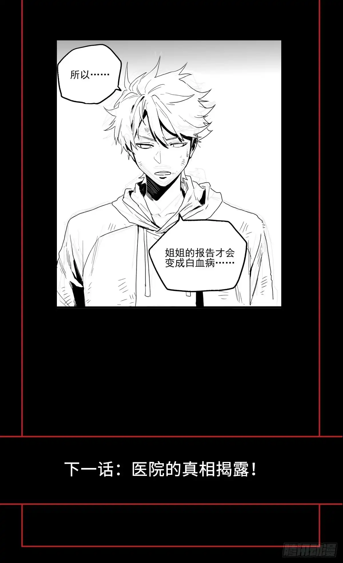 《症》30.卧底 第63页