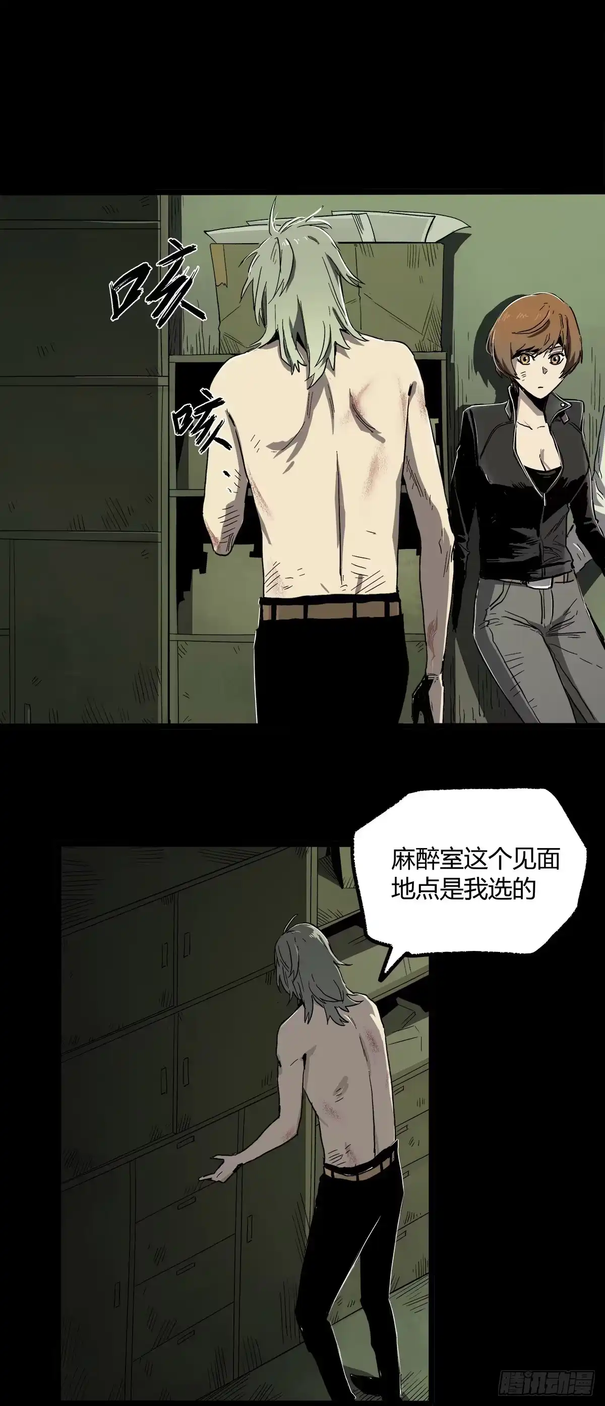 《症》30.卧底 第13页