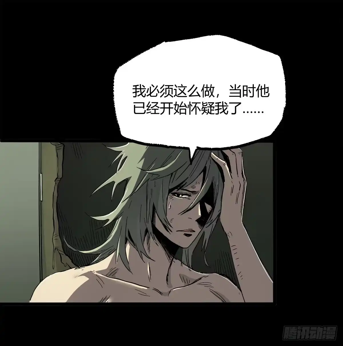 《症》30.卧底 第10页