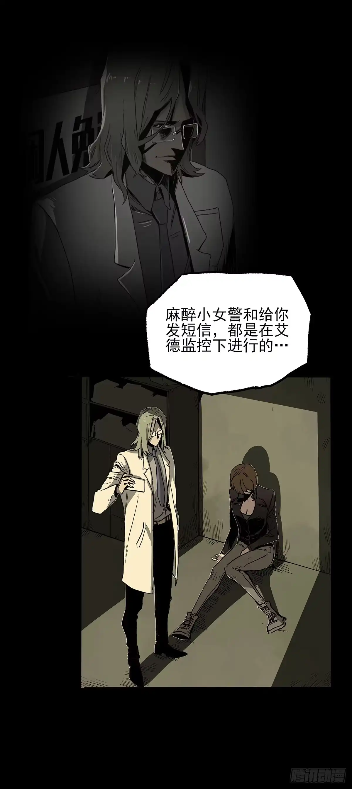 《症》30.卧底 第9页