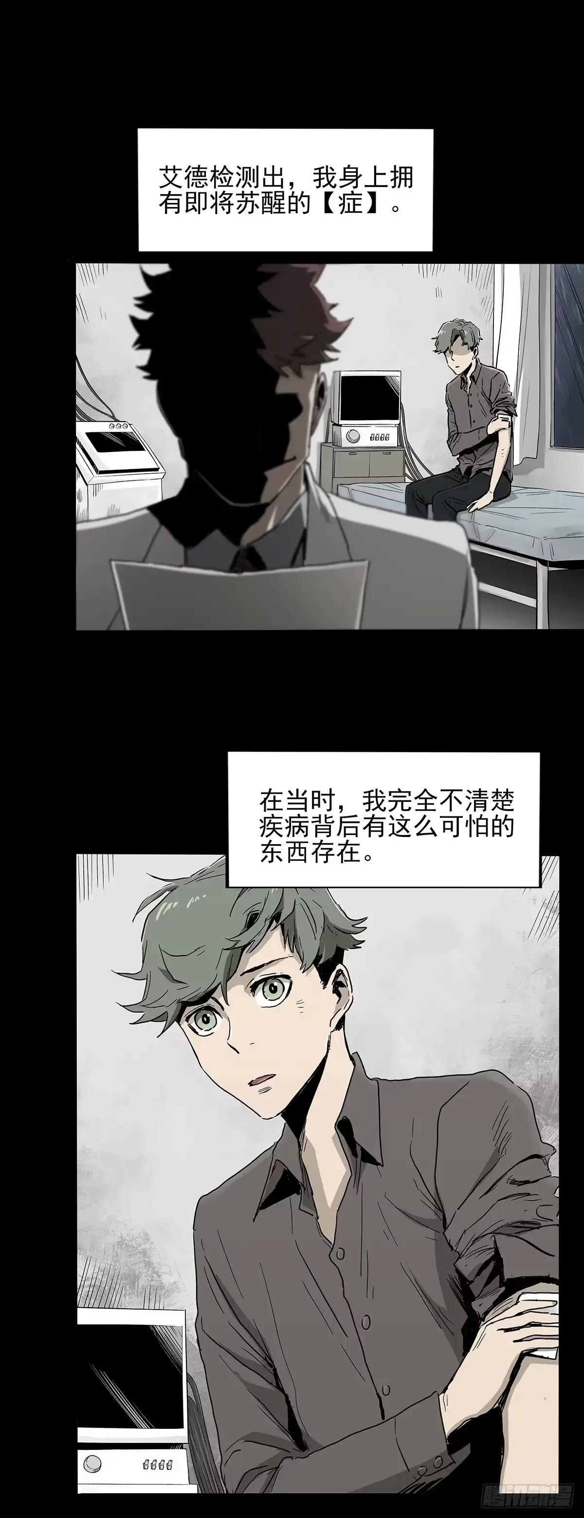 《症》30.卧底 第21页