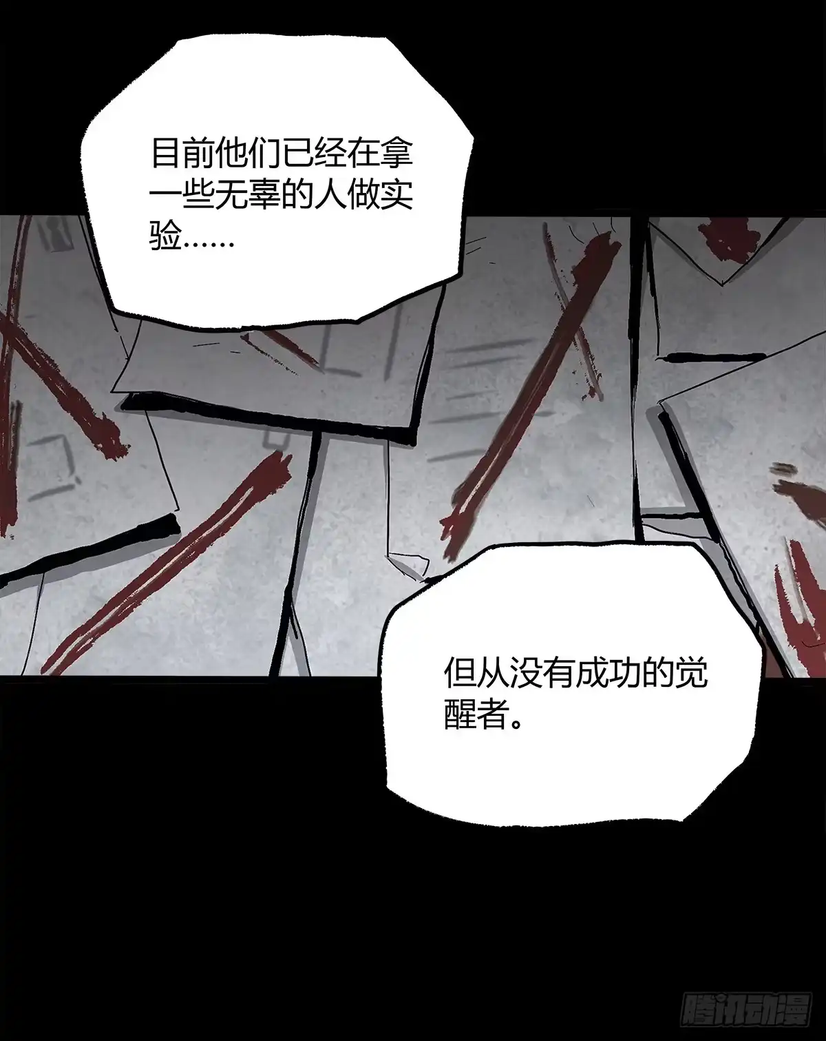 《症》30.卧底 第53页