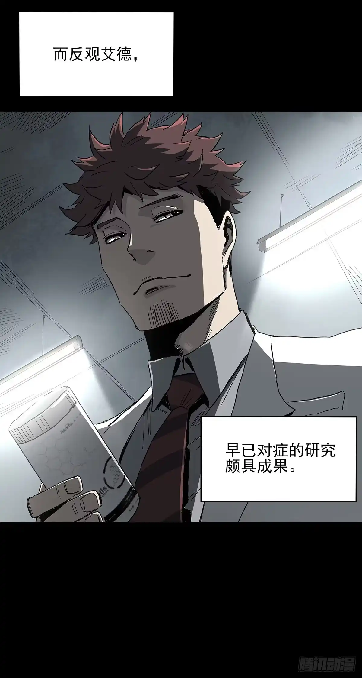 《症》30.卧底 第22页