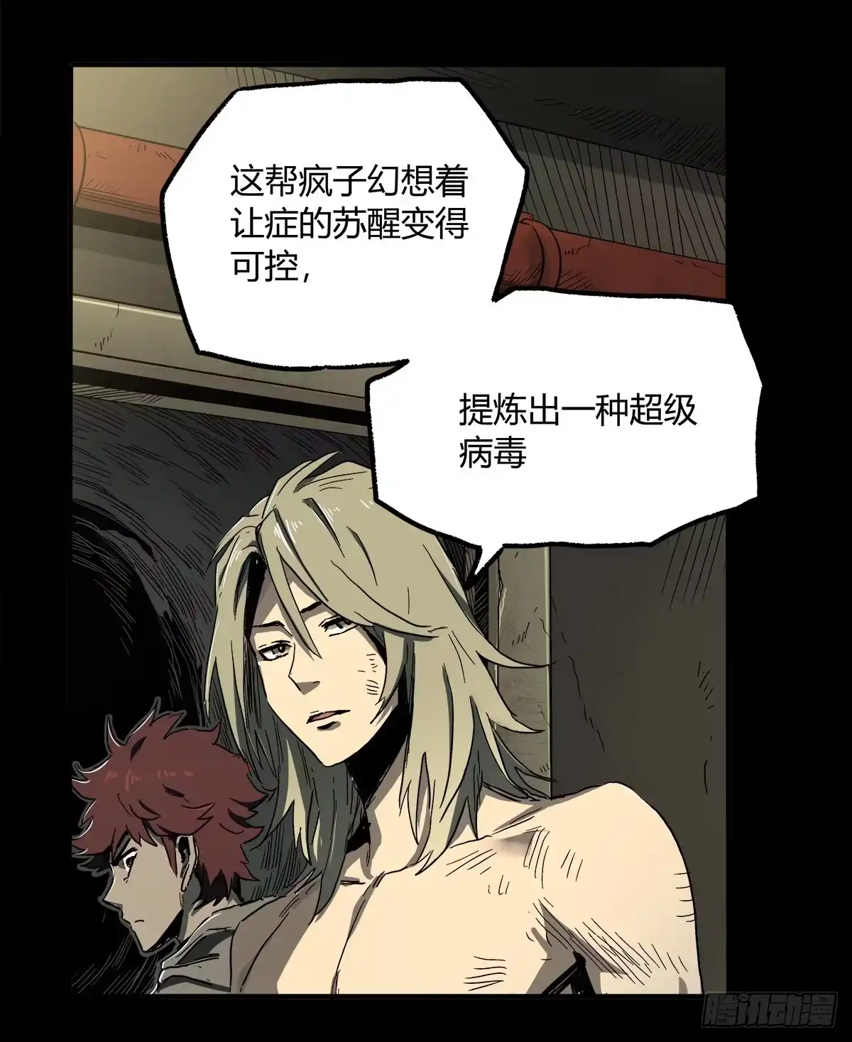 《症》30.卧底 第51页