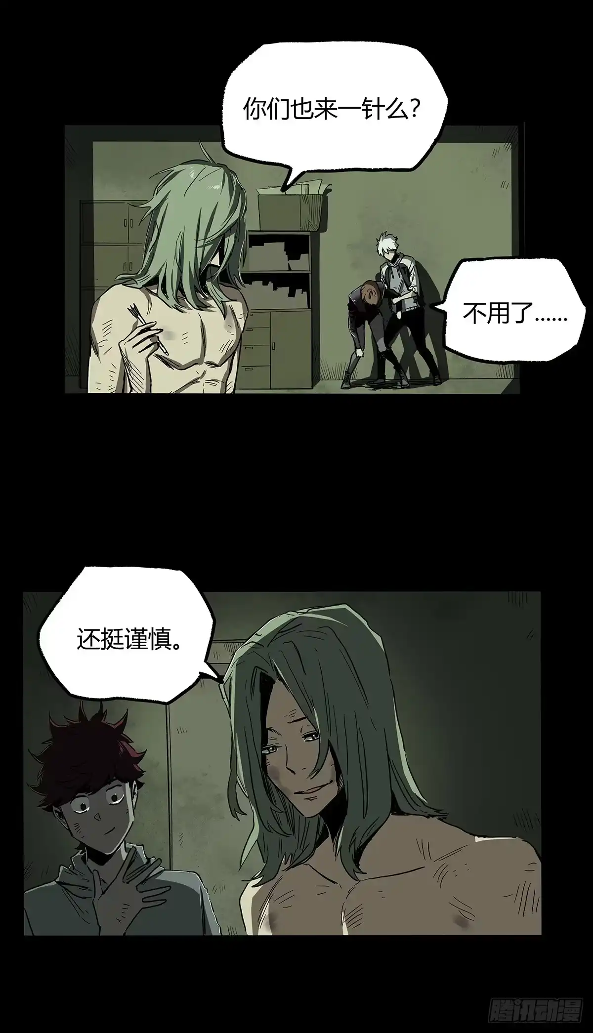 《症》30.卧底 第8页