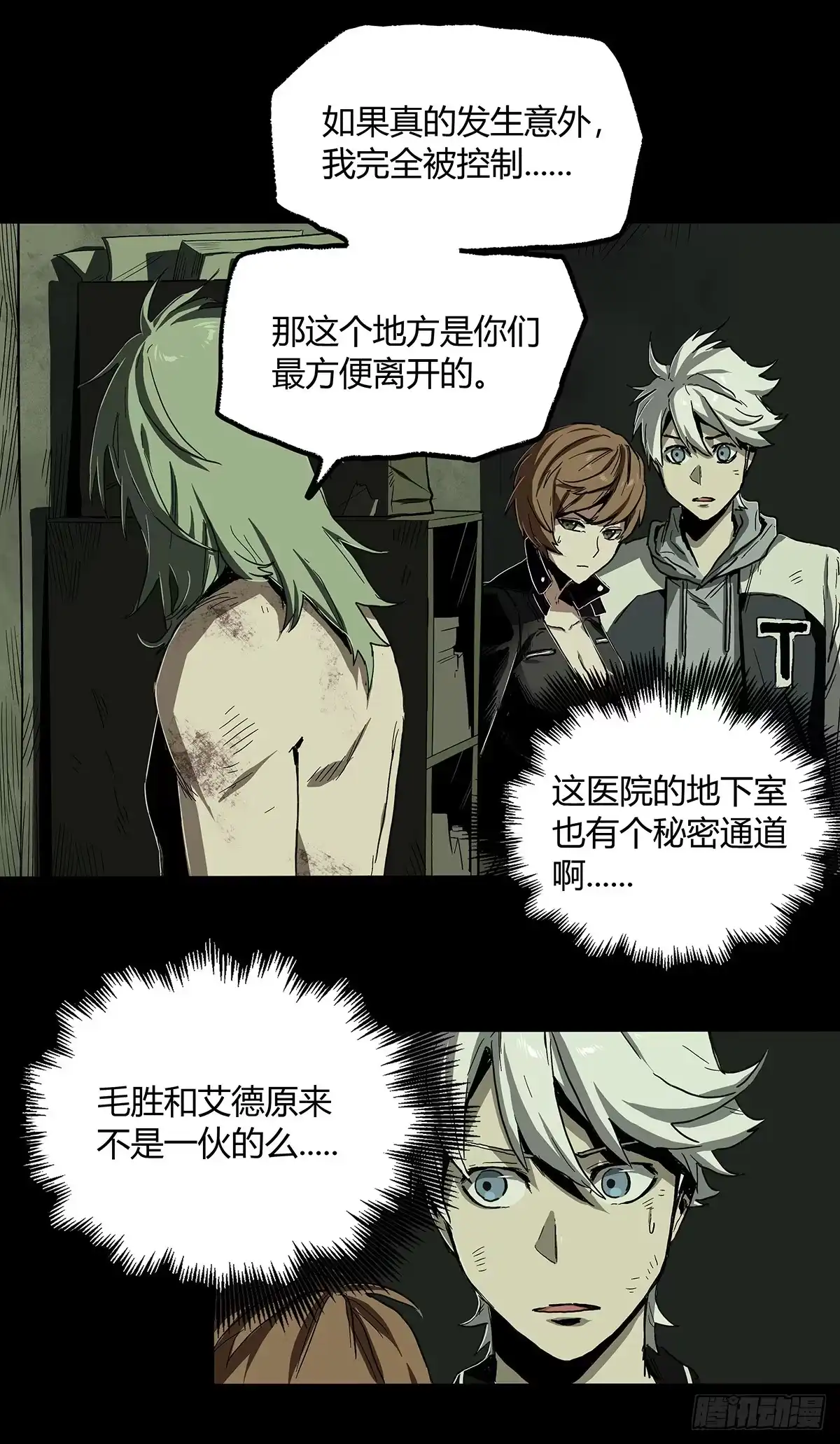 《症》30.卧底 第16页