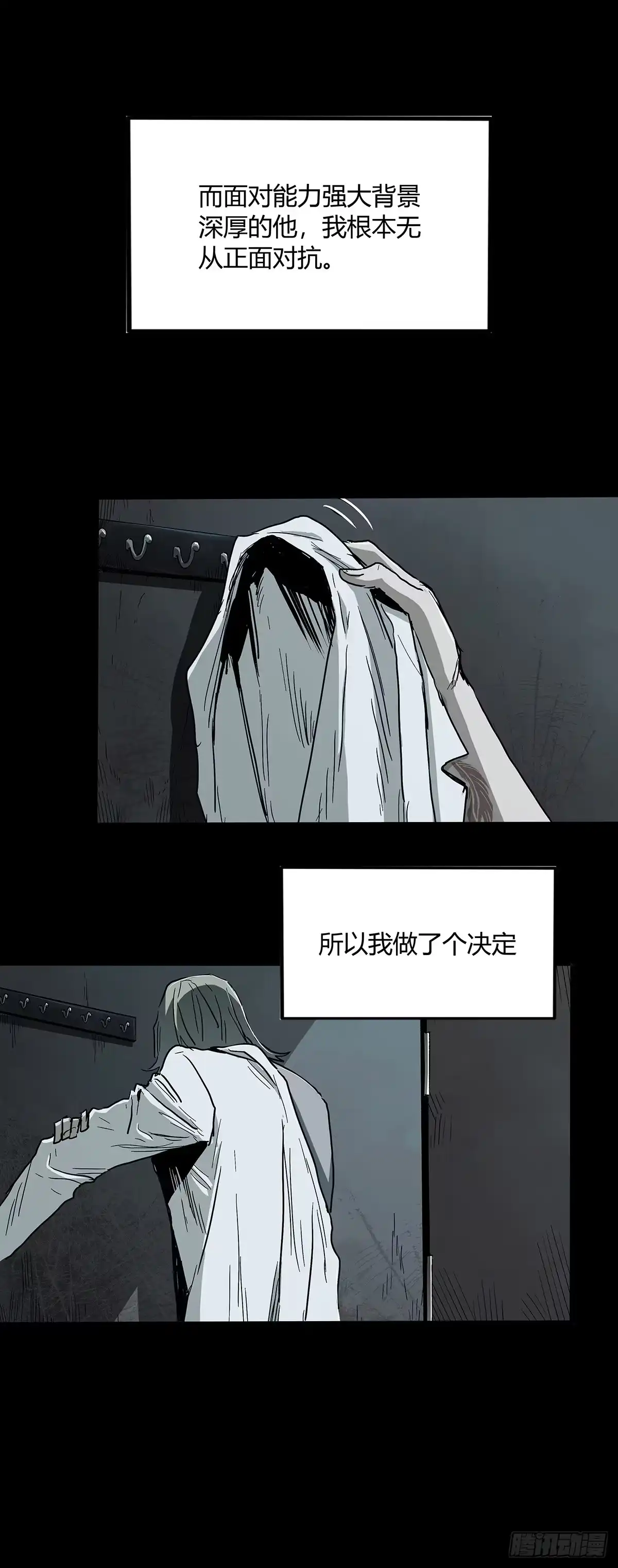 《症》30.卧底 第59页
