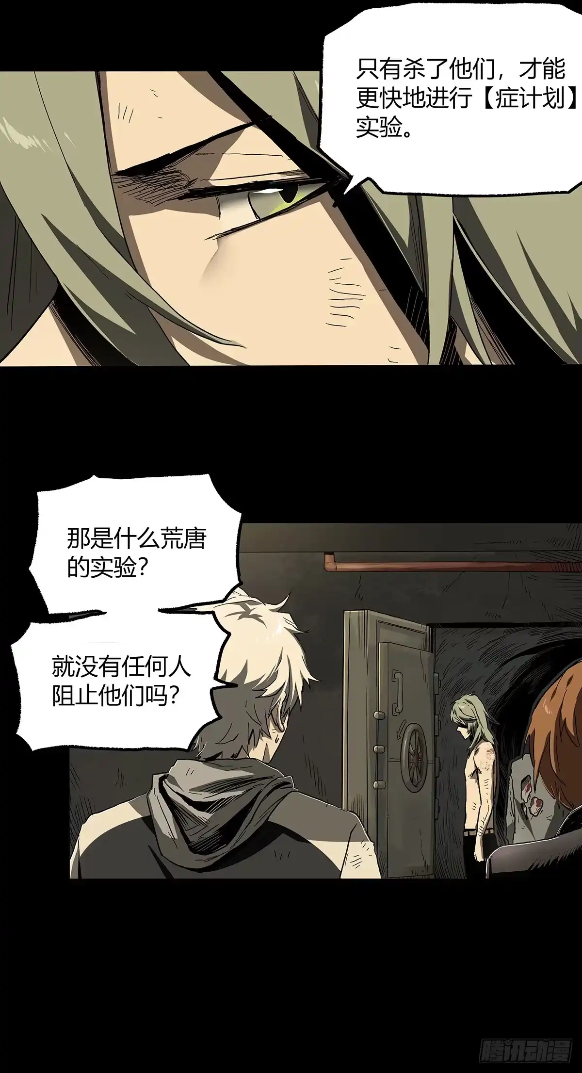 《症》30.卧底 第45页