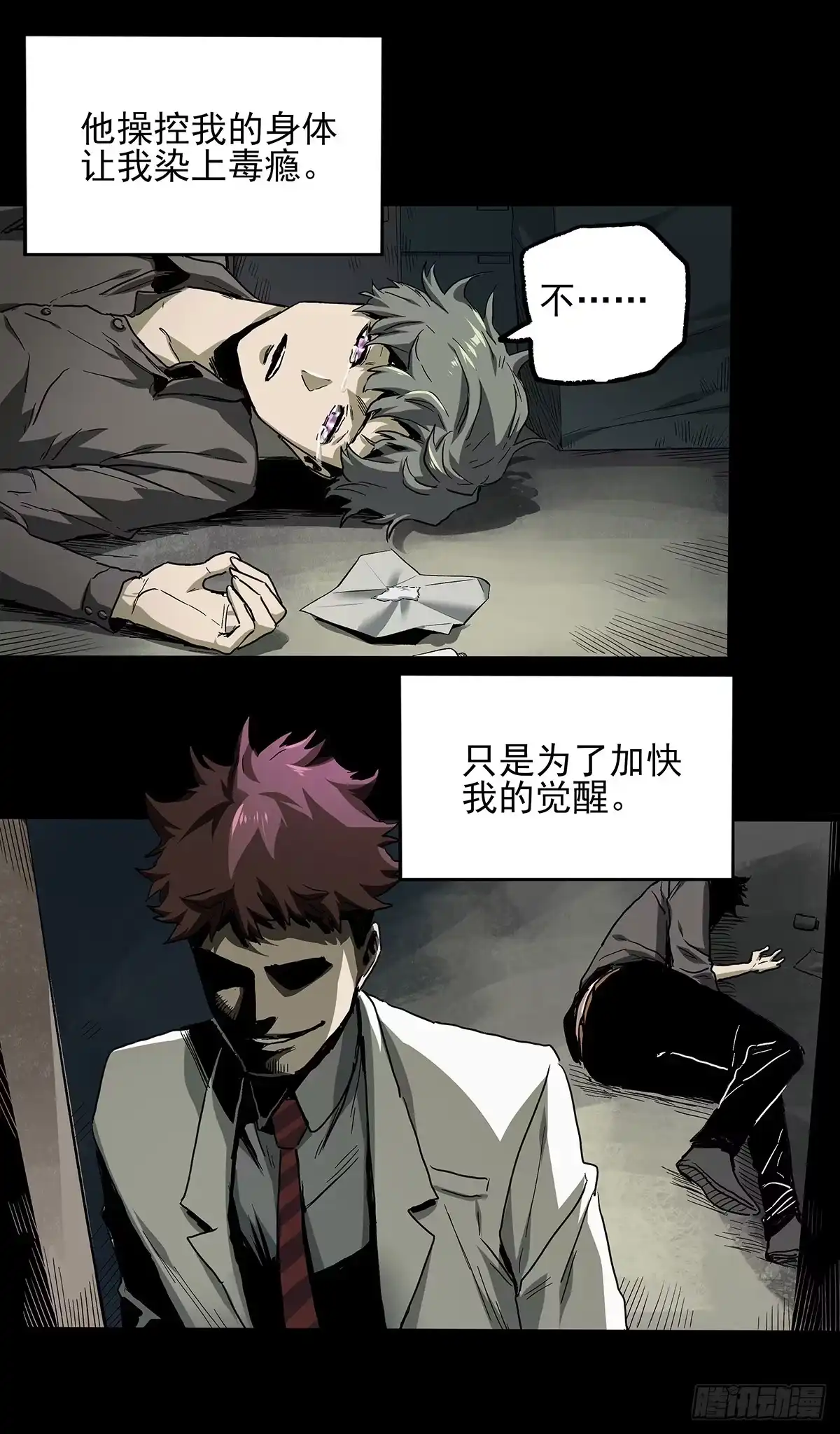 《症》30.卧底 第25页