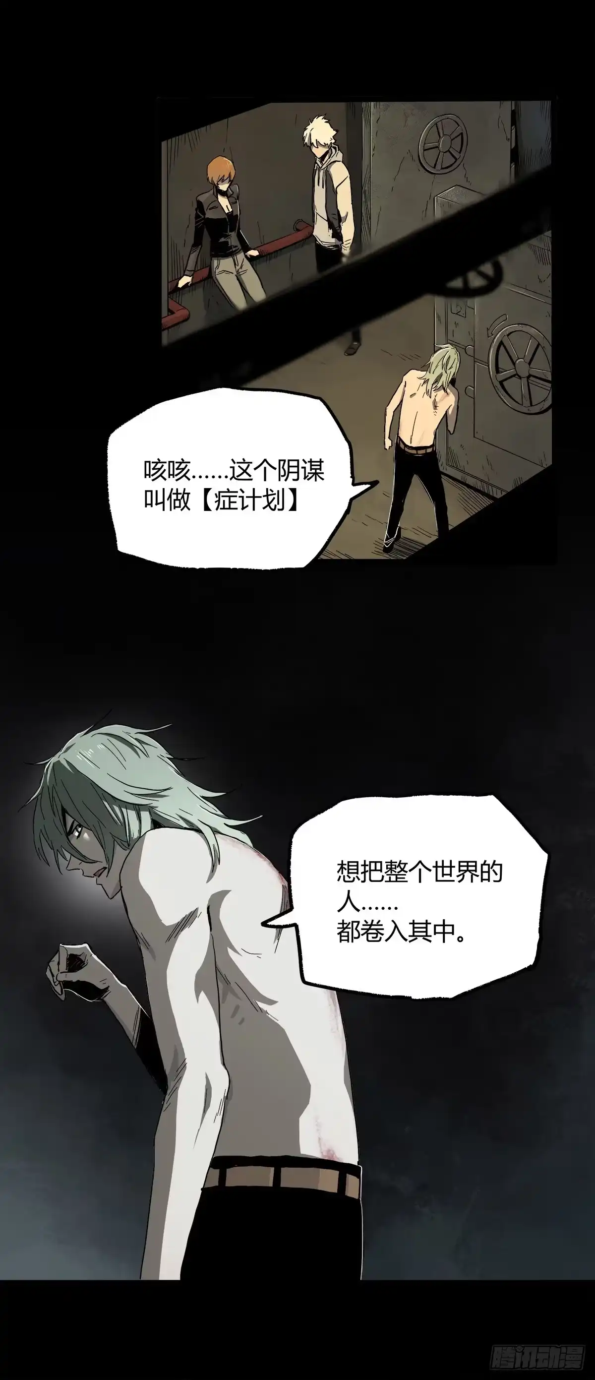 《症》30.卧底 第38页