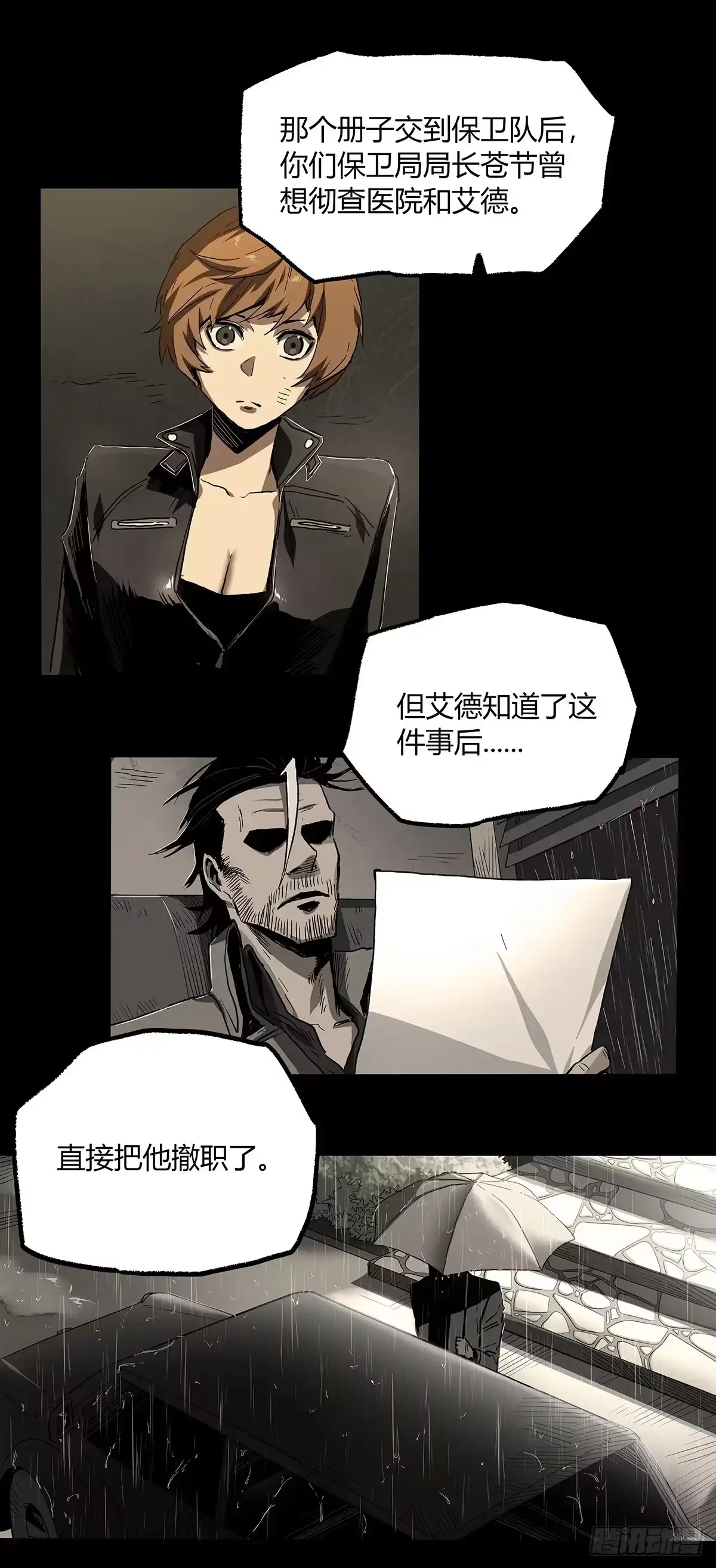 《症》30.卧底 第47页