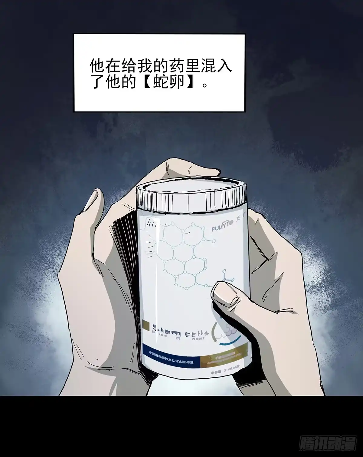 《症》30.卧底 第23页