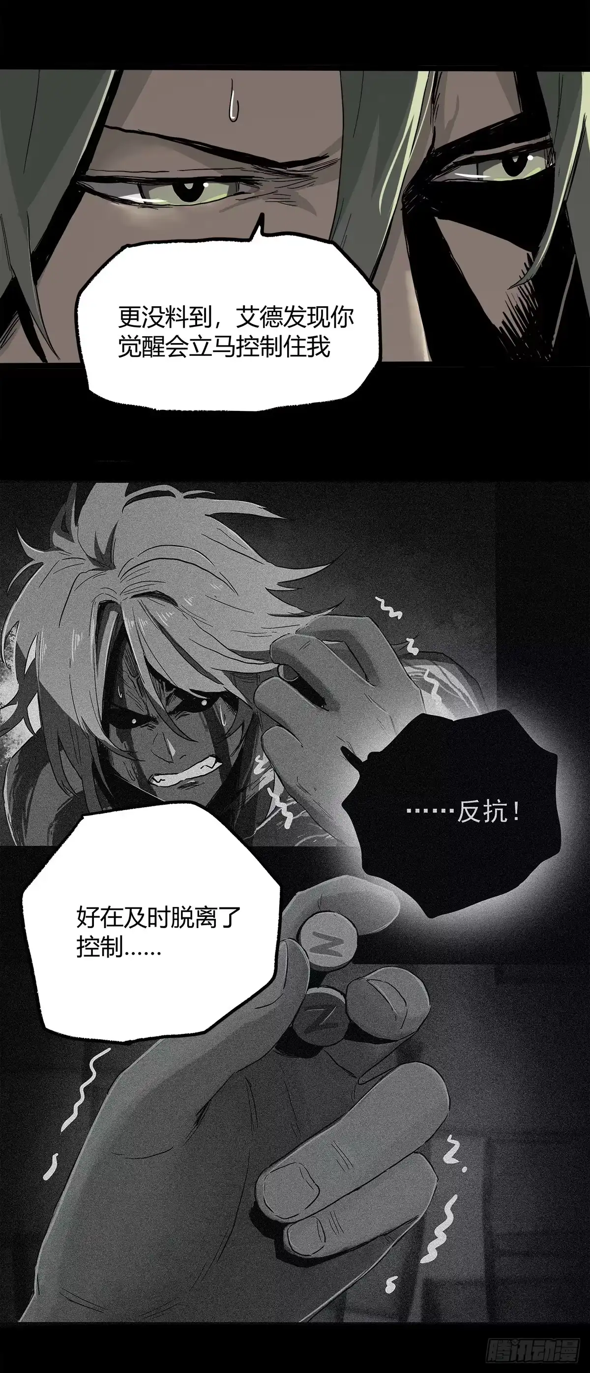 《症》30.卧底 第12页
