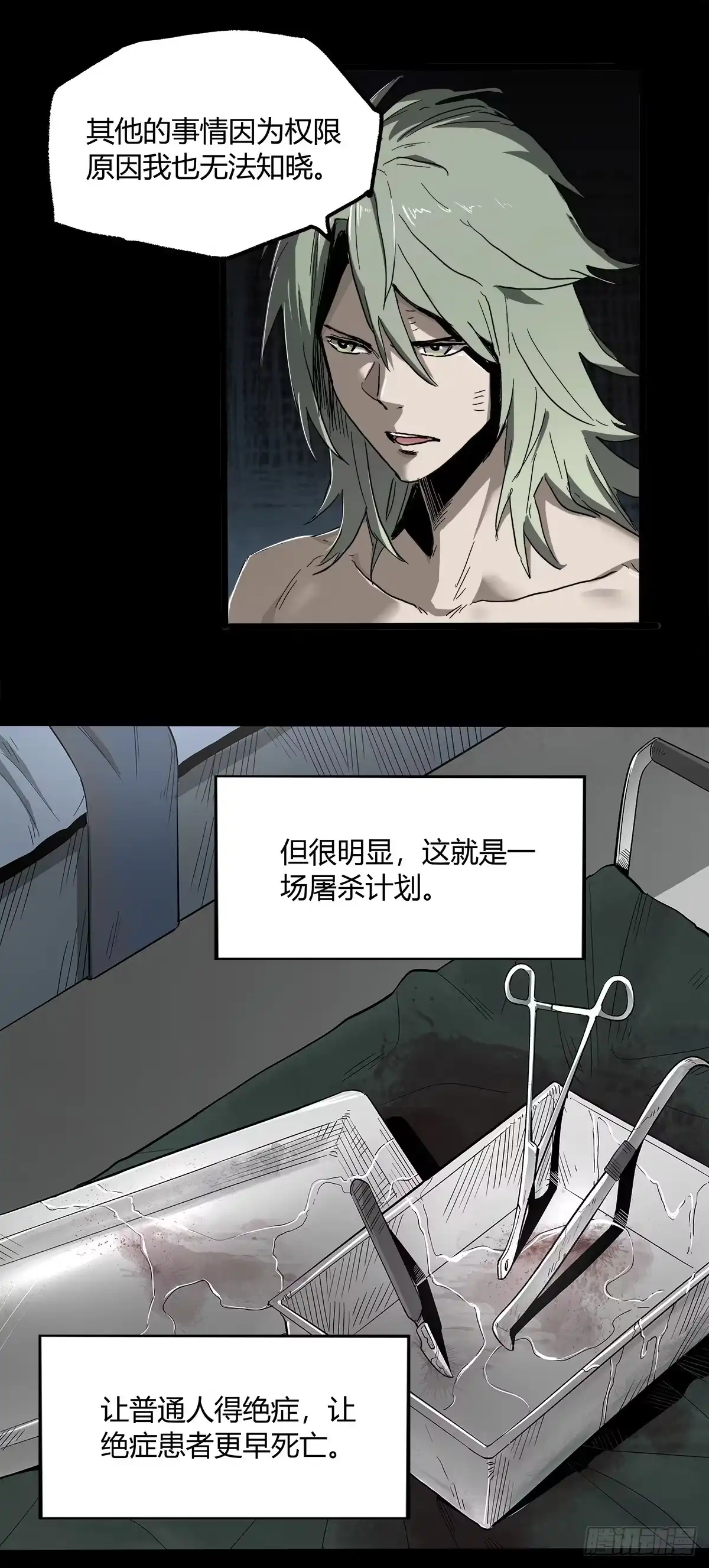 《症》30.卧底 第54页
