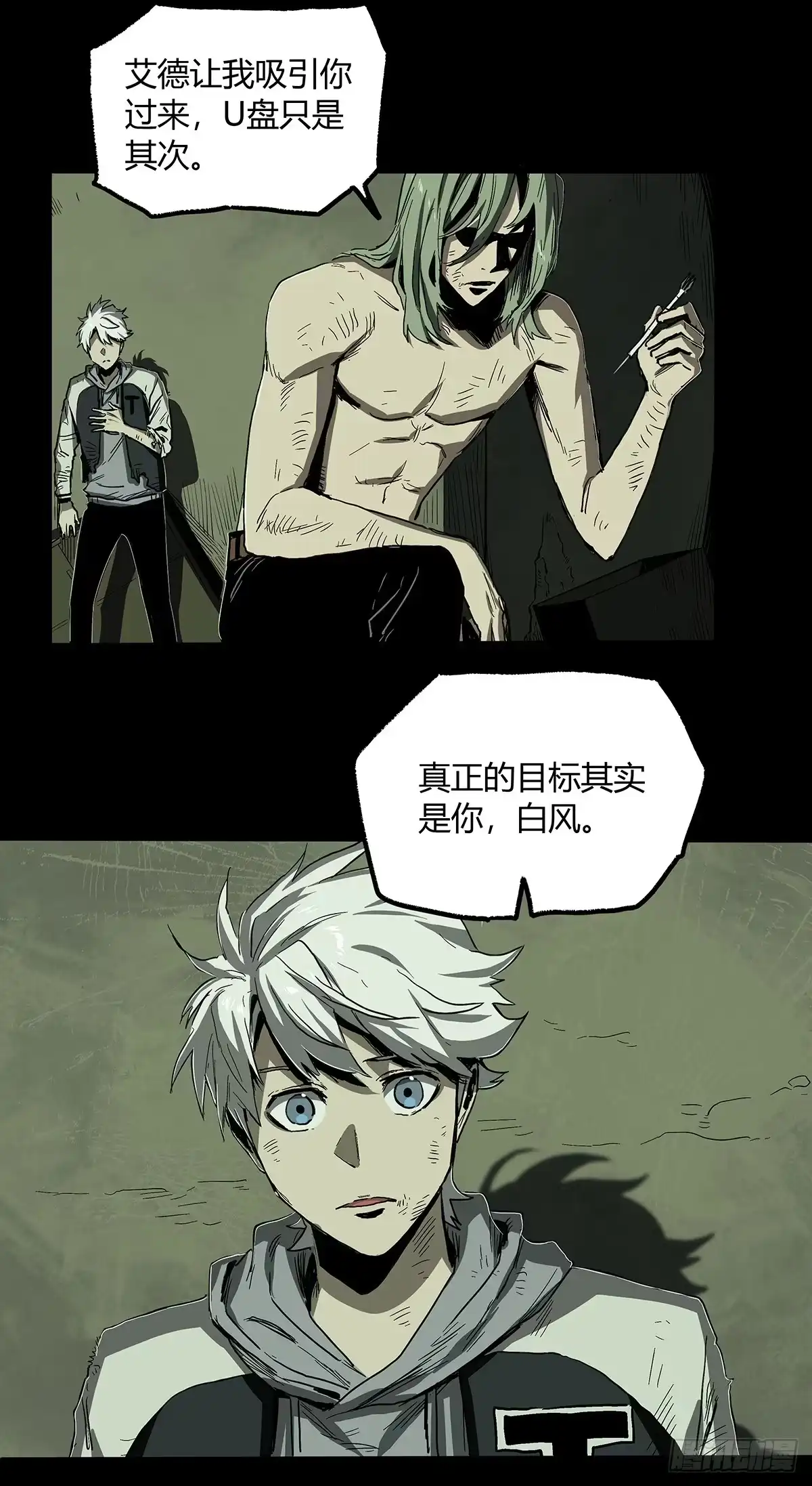 《症》30.卧底 第4页