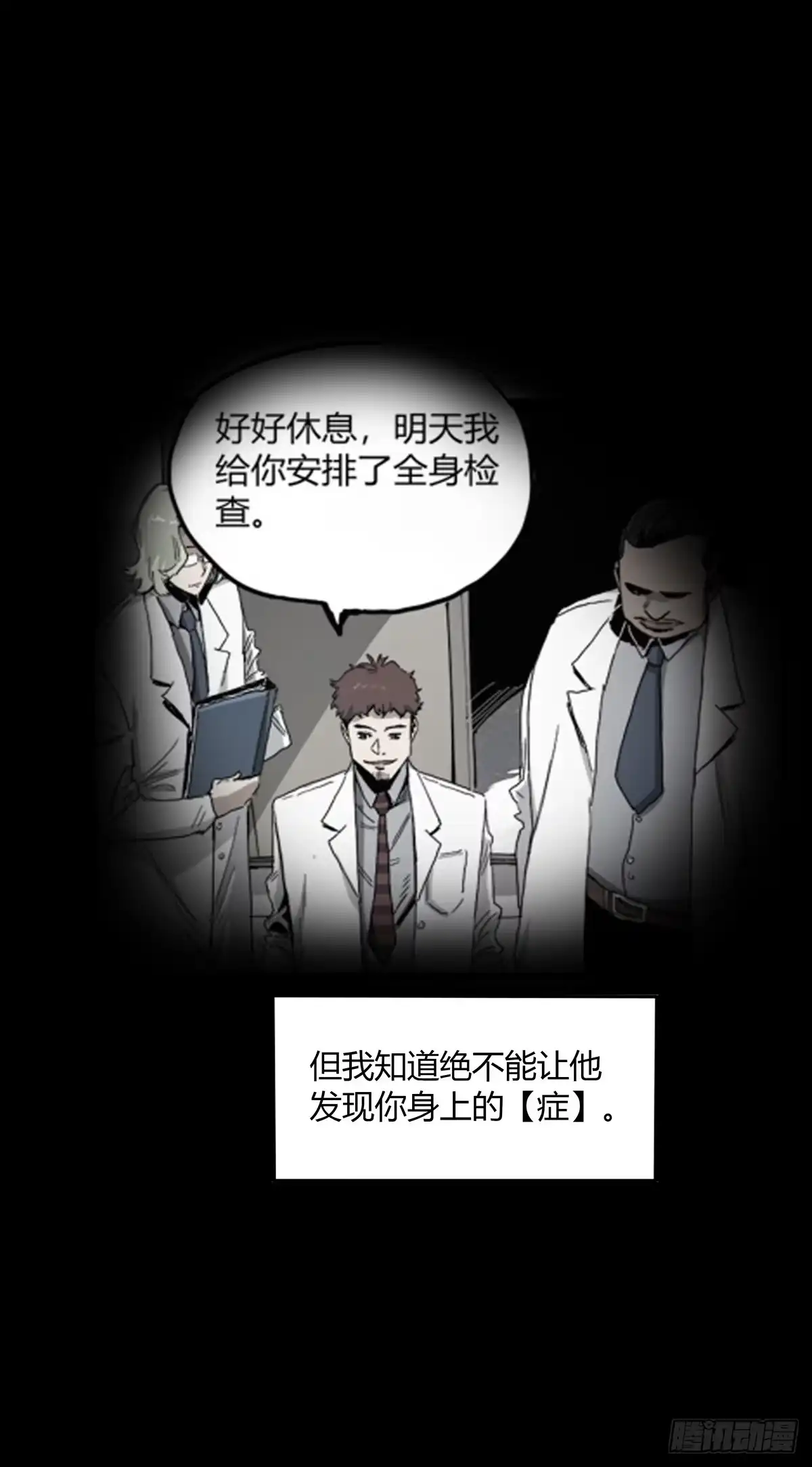 《症》31.离别 第13页