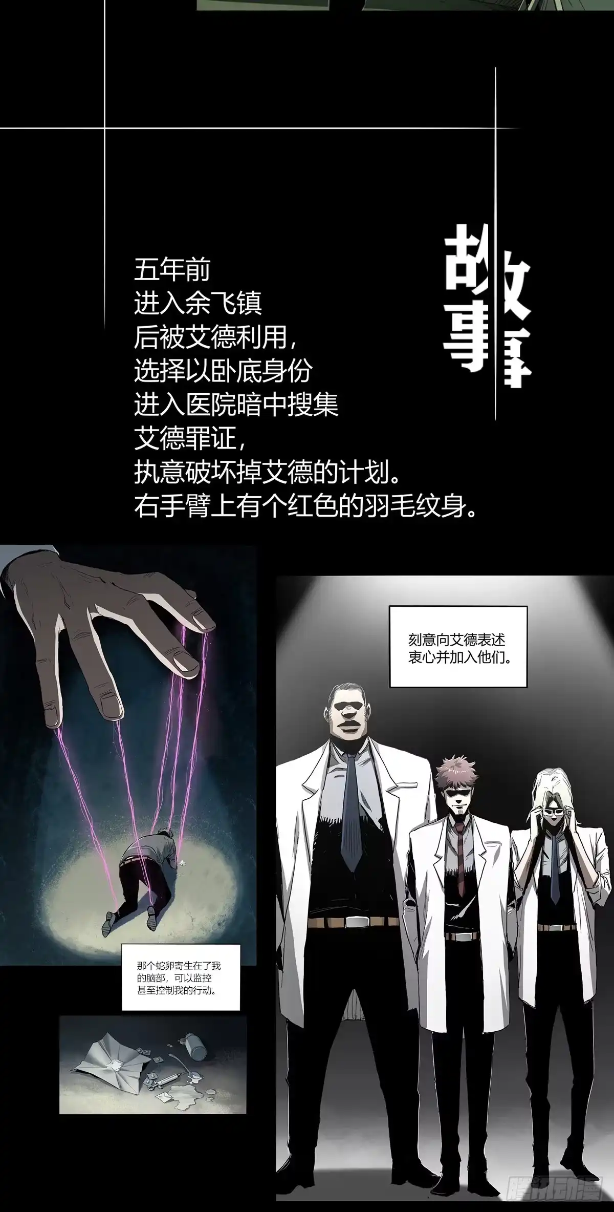 《症》剧情梳理 第19页