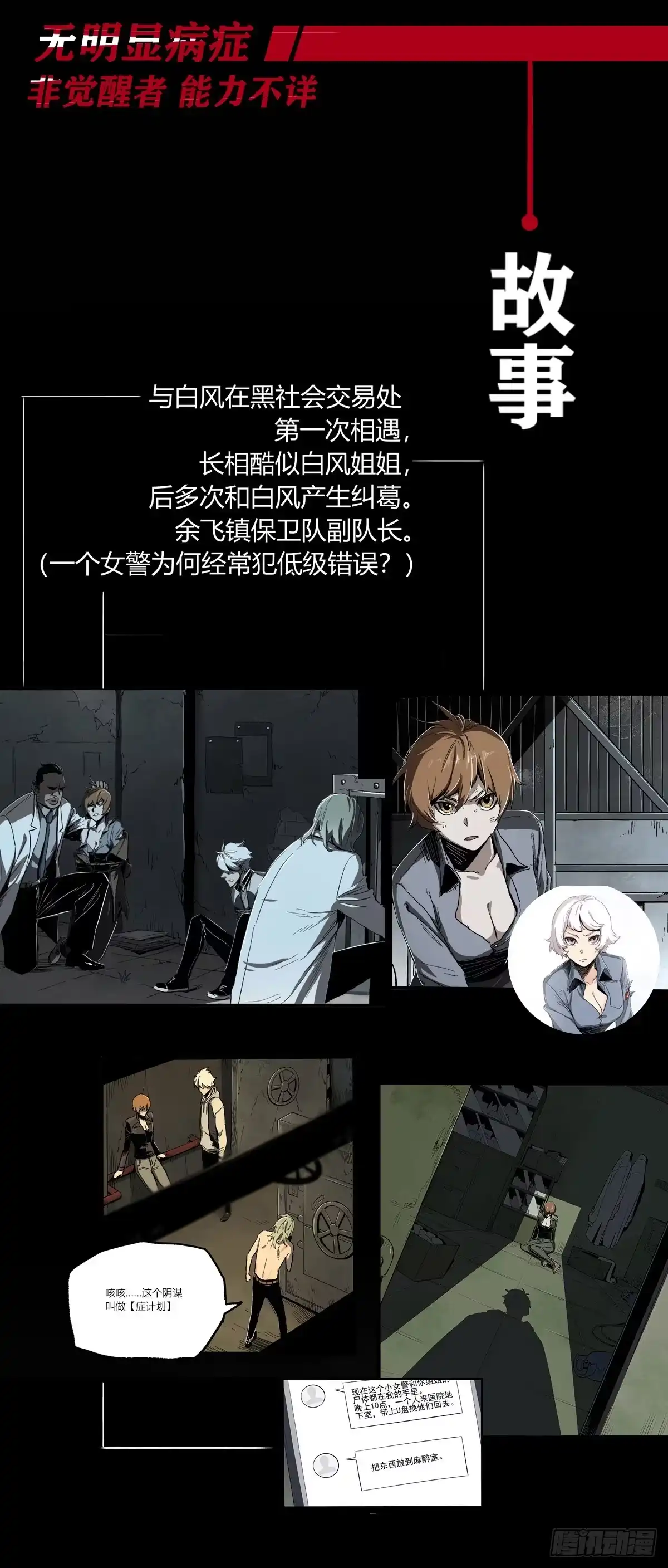 《症》剧情梳理 第21页