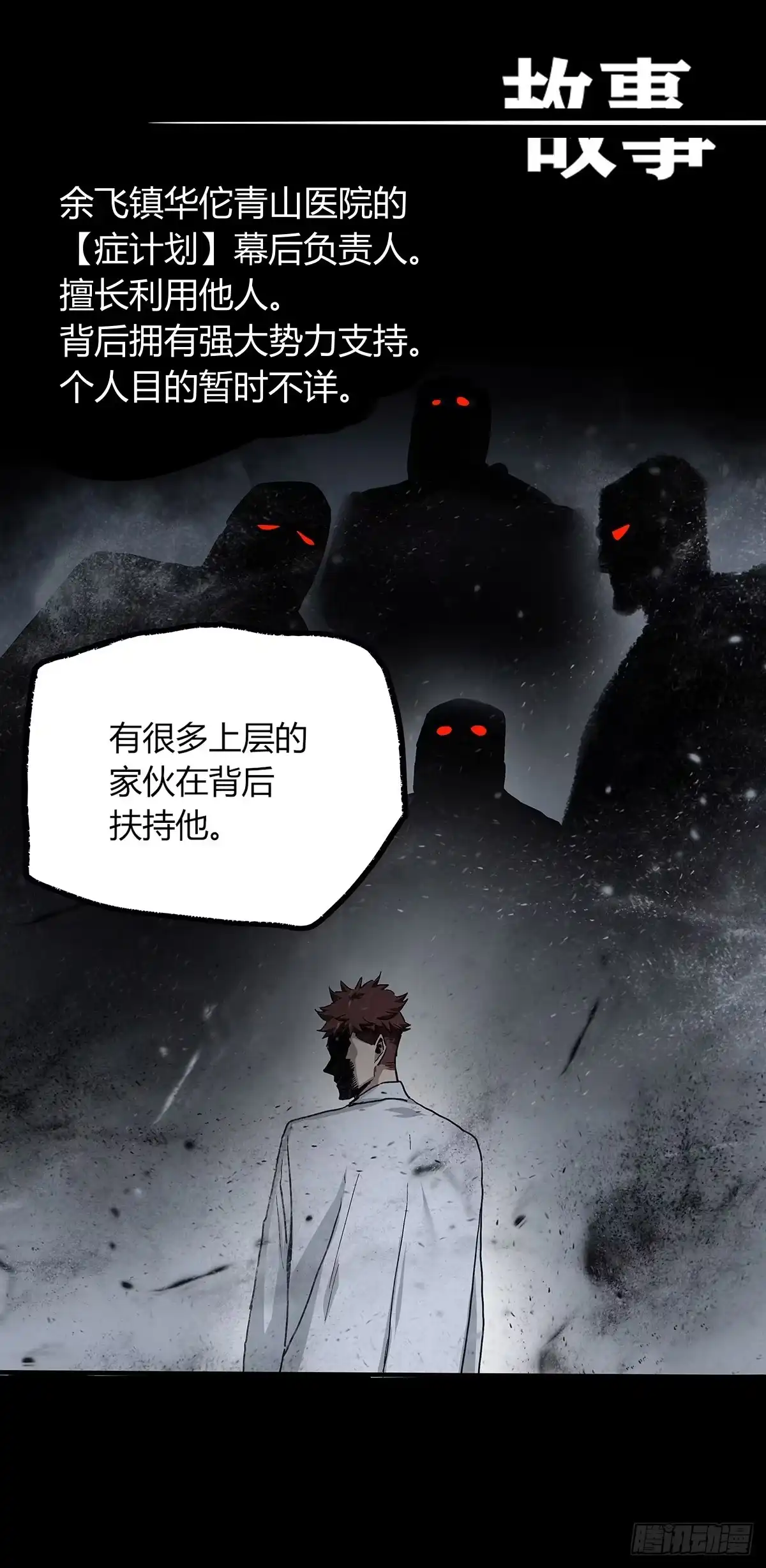 《症》剧情梳理 第26页