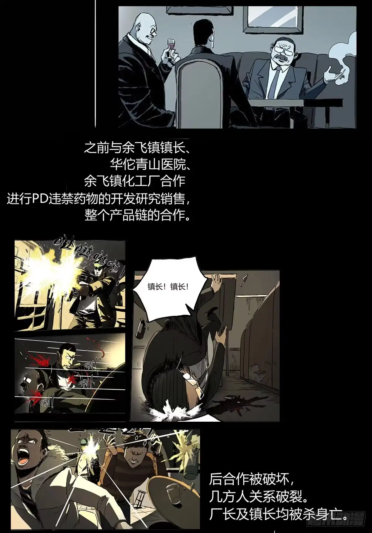 《症》剧情梳理 第32页