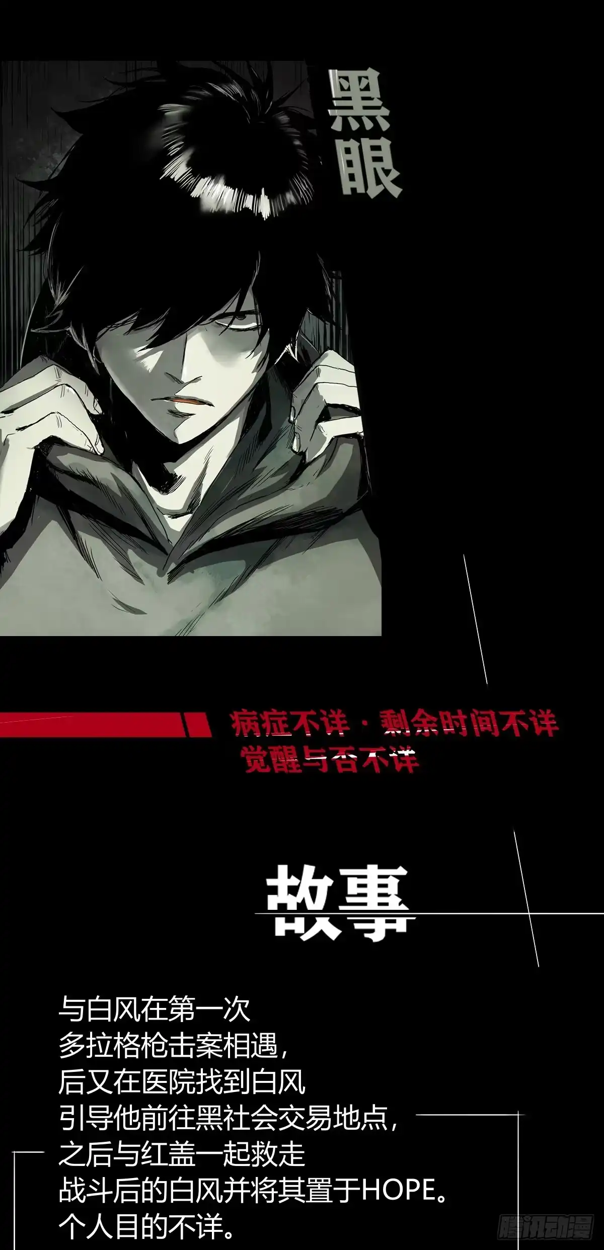 《症》剧情梳理 第22页