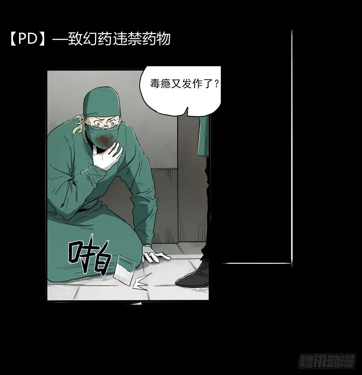 《症》剧情梳理 第30页