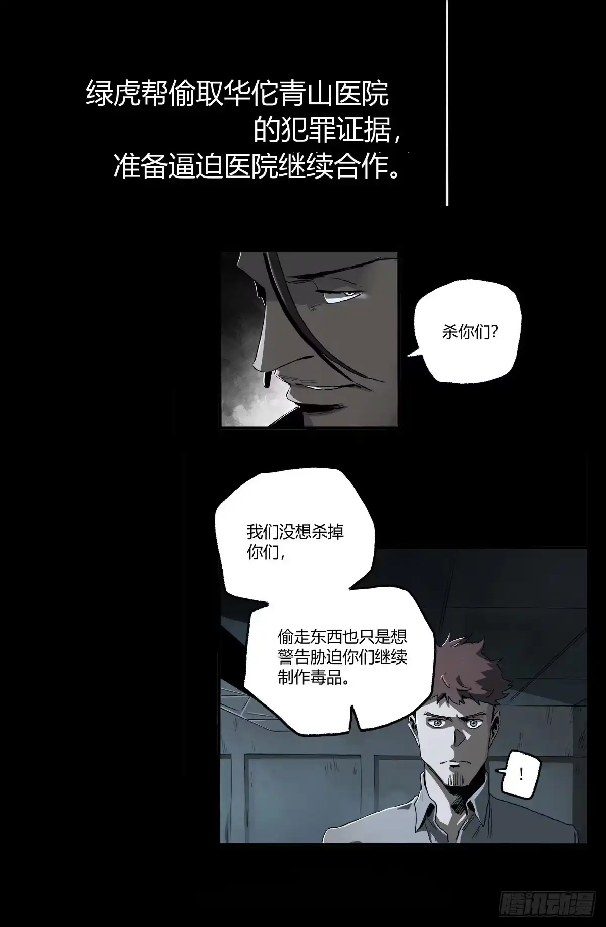《症》剧情梳理 第33页