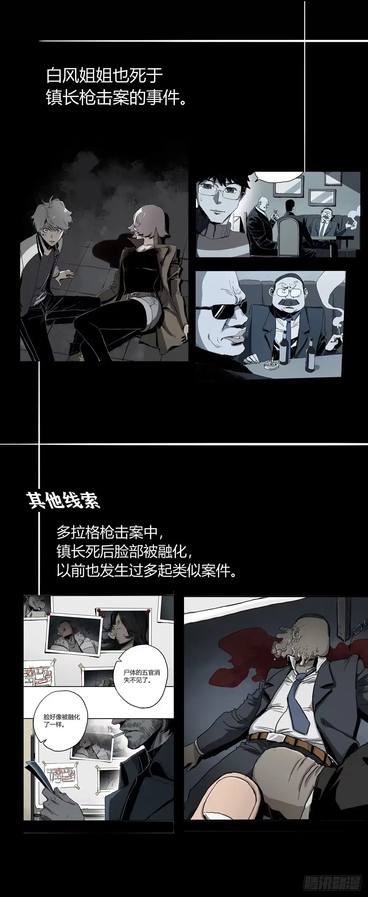 《症》剧情梳理 第35页