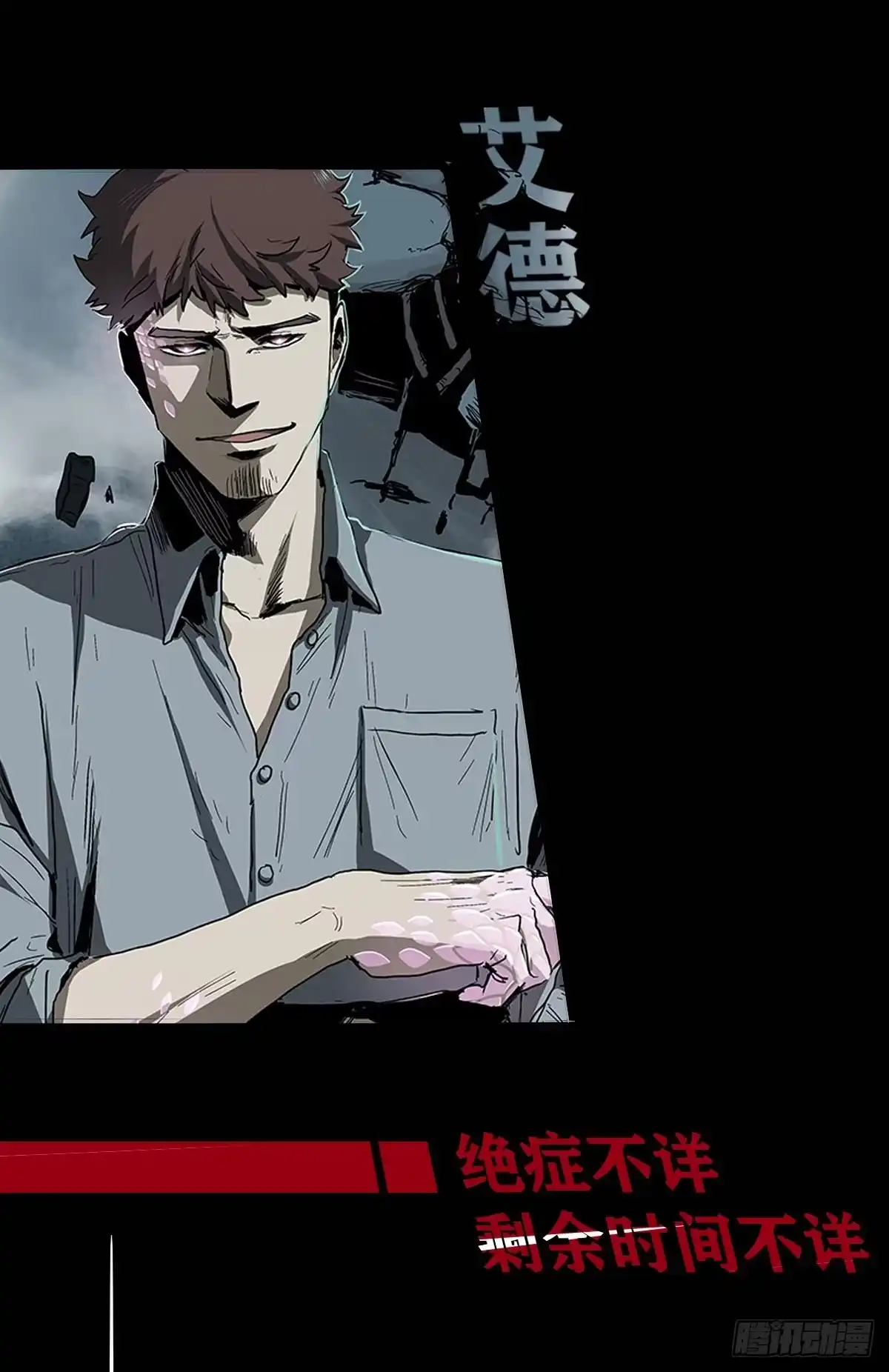 《症》剧情梳理 第24页