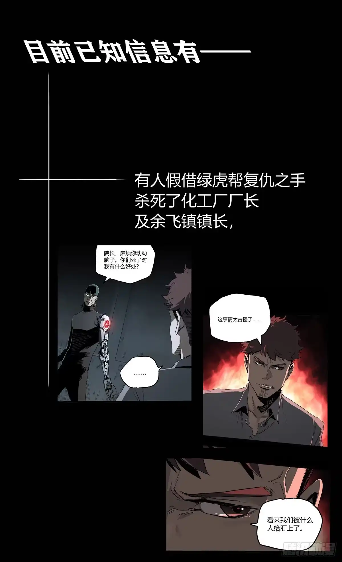 《症》剧情梳理 第34页