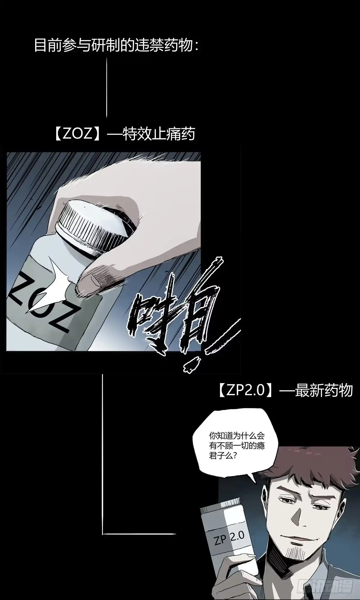 《症》剧情梳理 第29页
