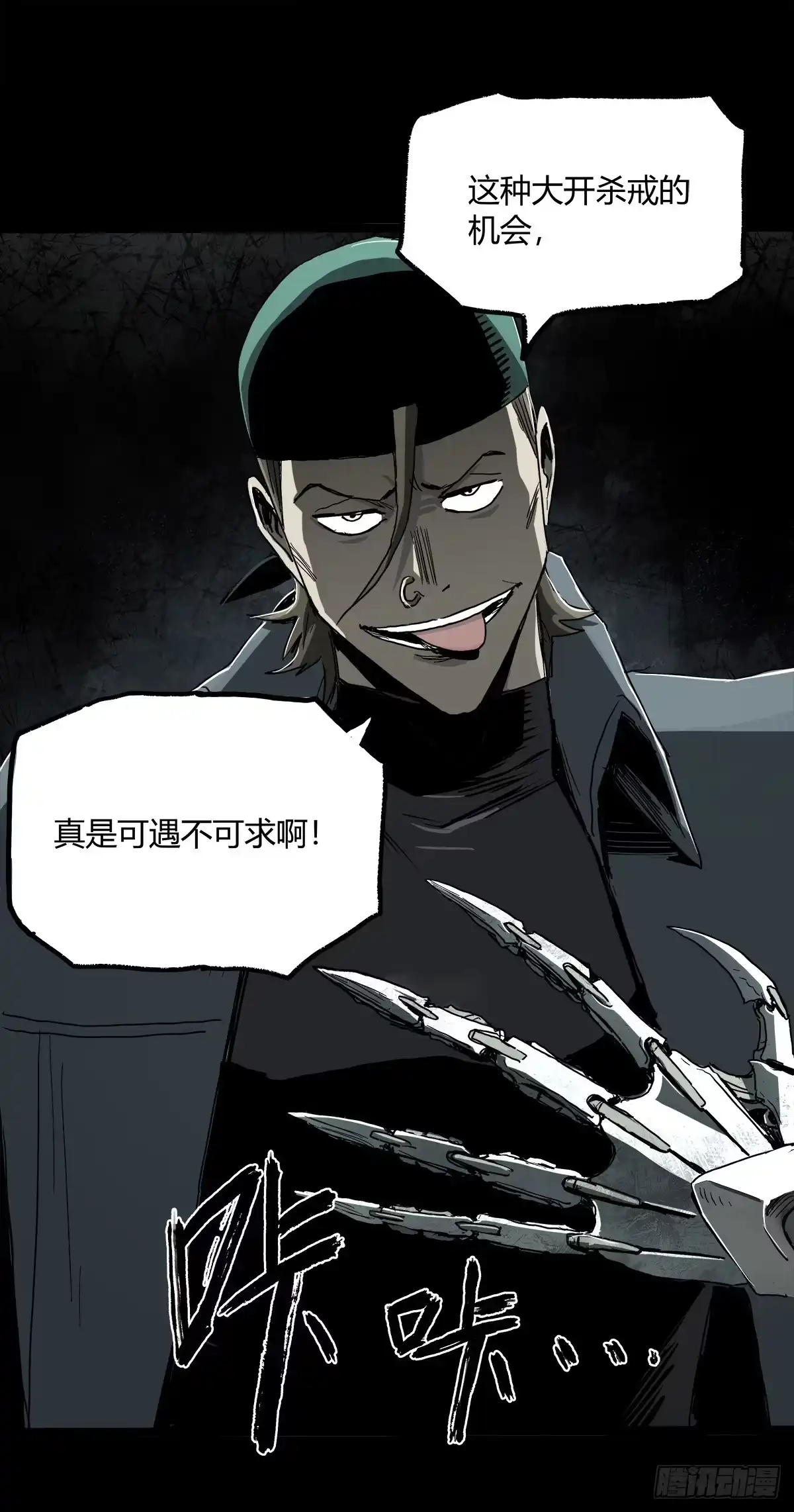 《症》33.钢甲 第39页
