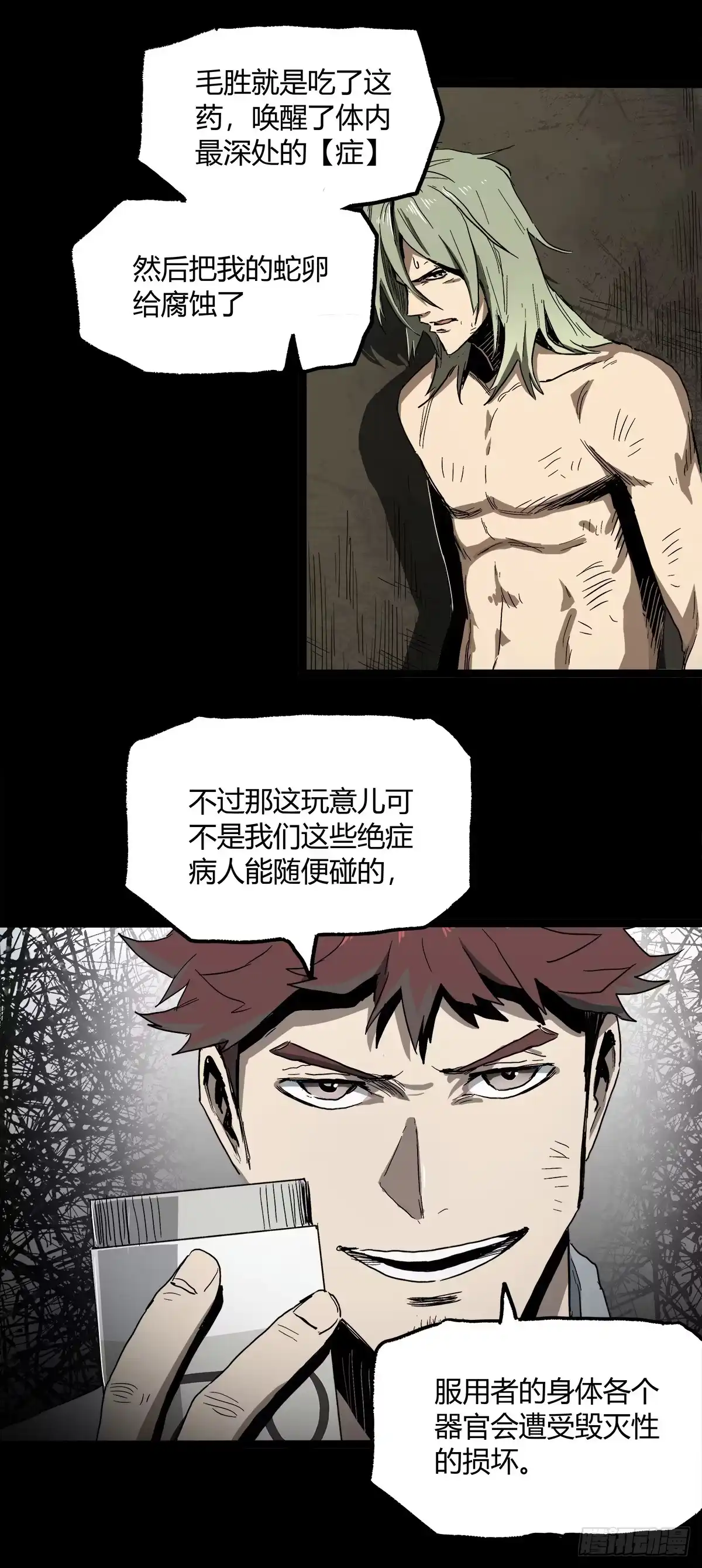 《症》33.钢甲 第29页