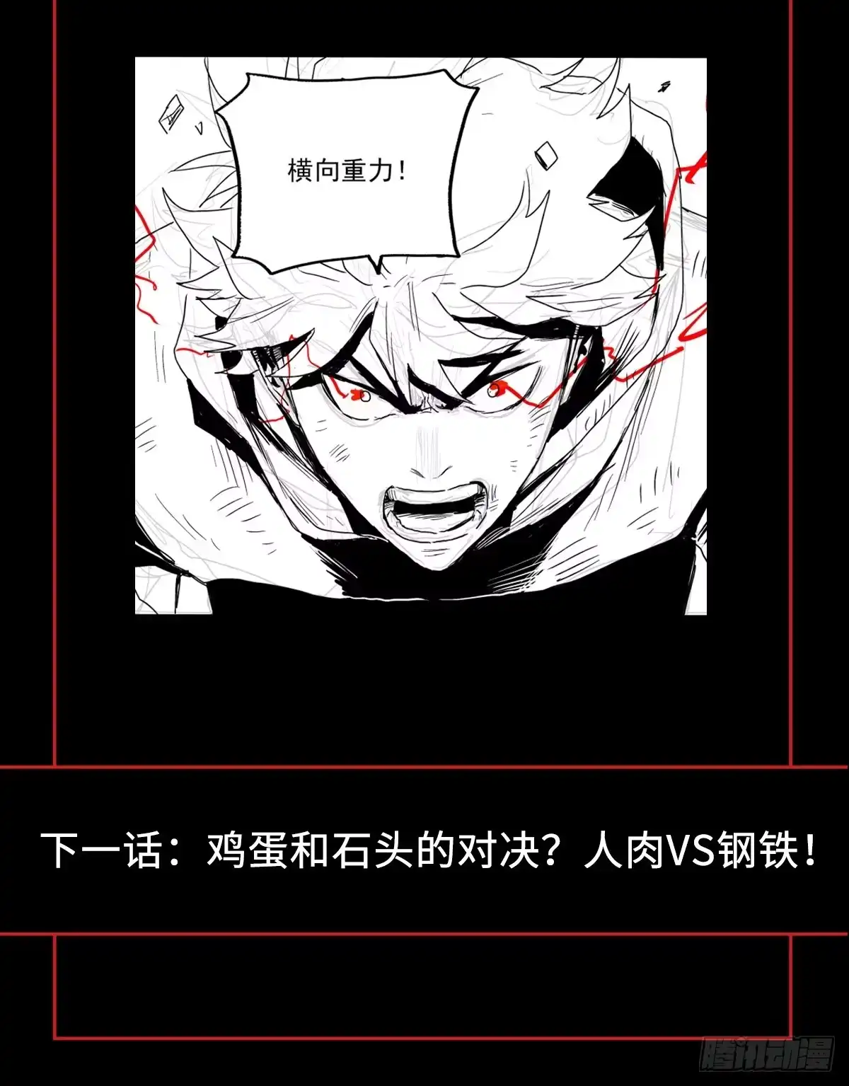 《症》33.钢甲 第59页