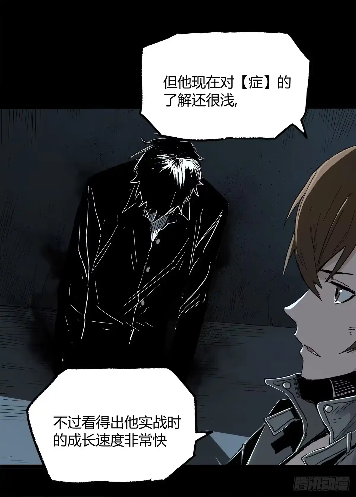 《症》33.钢甲 第4页