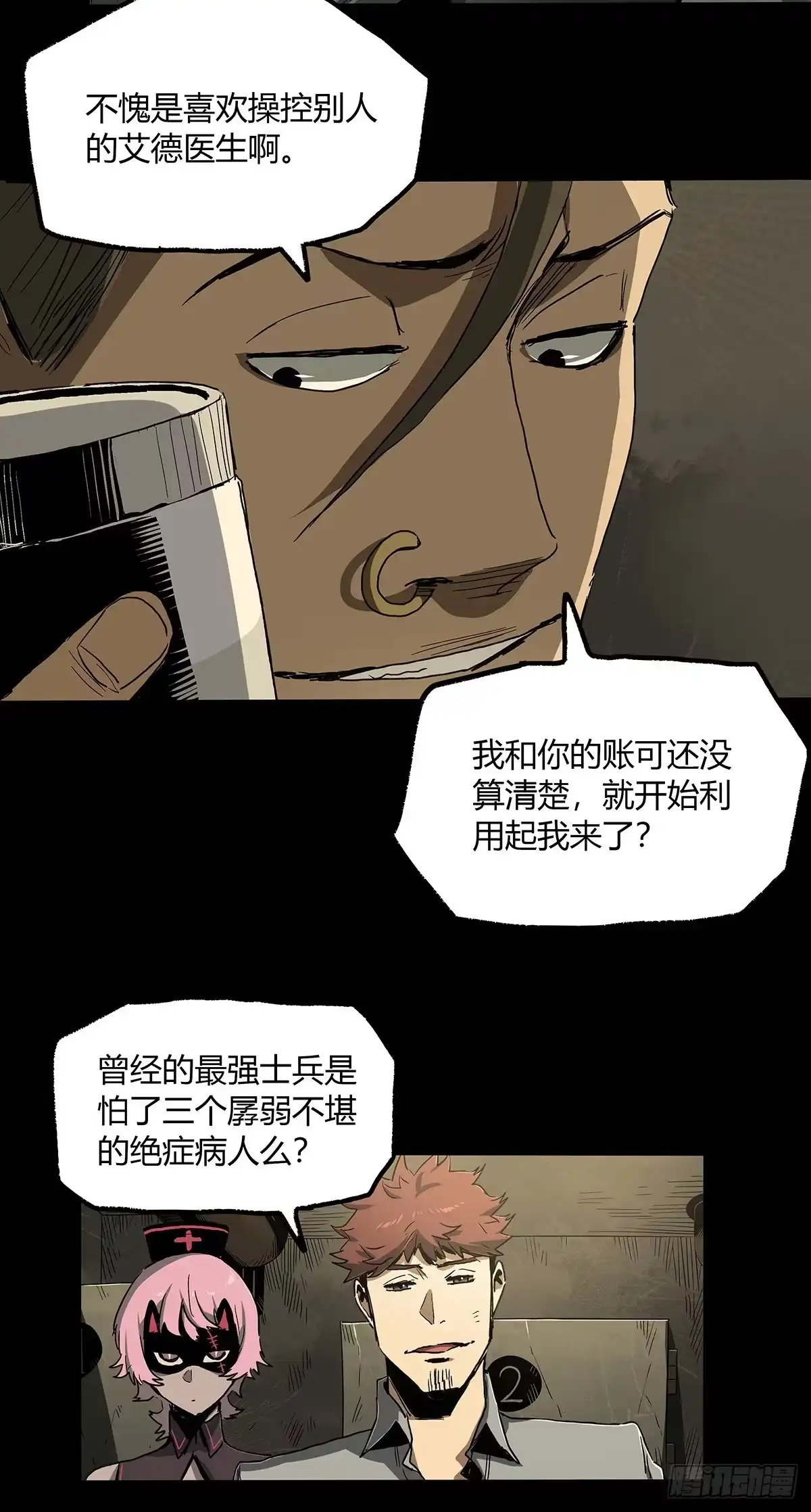 《症》33.钢甲 第36页