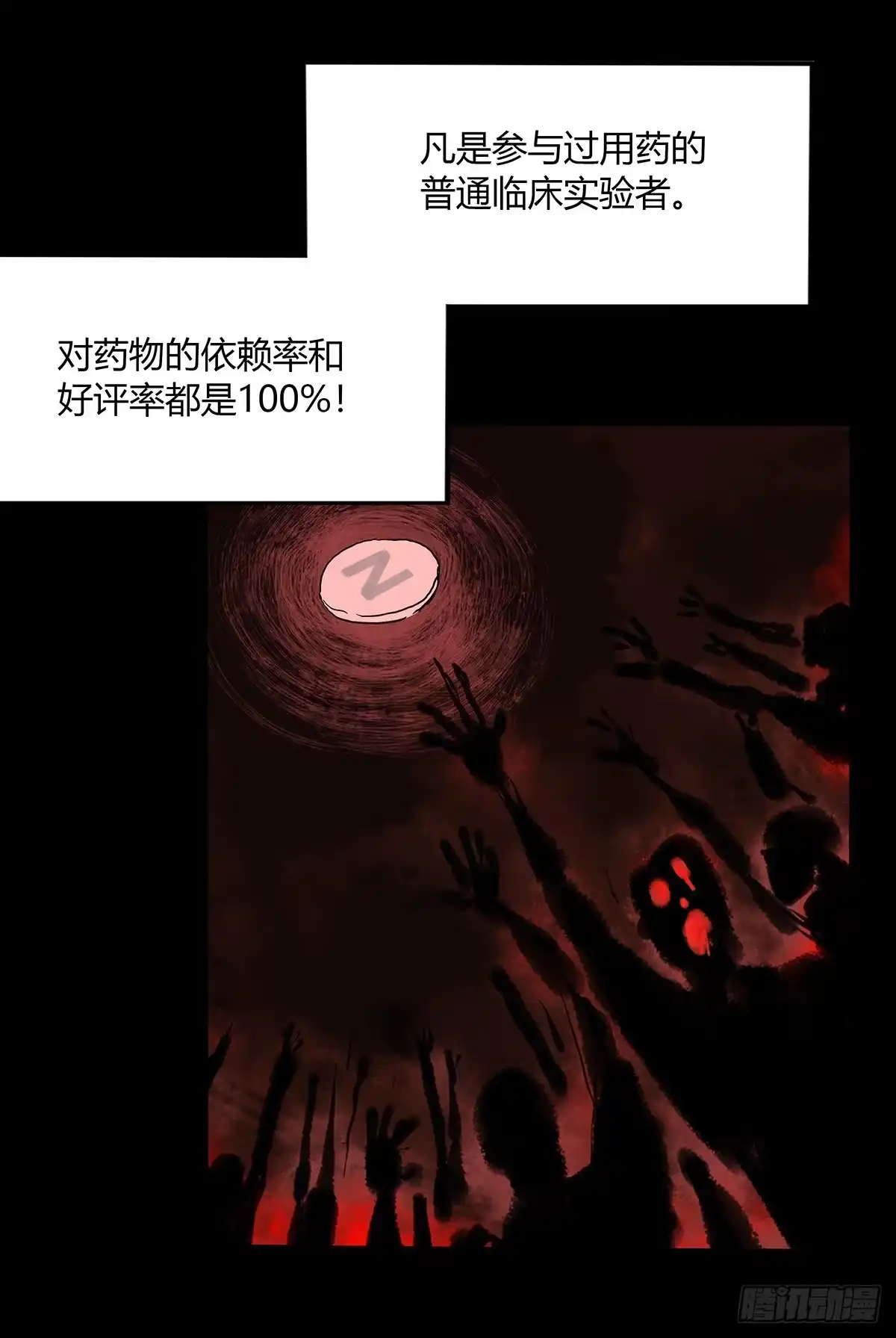《症》33.钢甲 第34页
