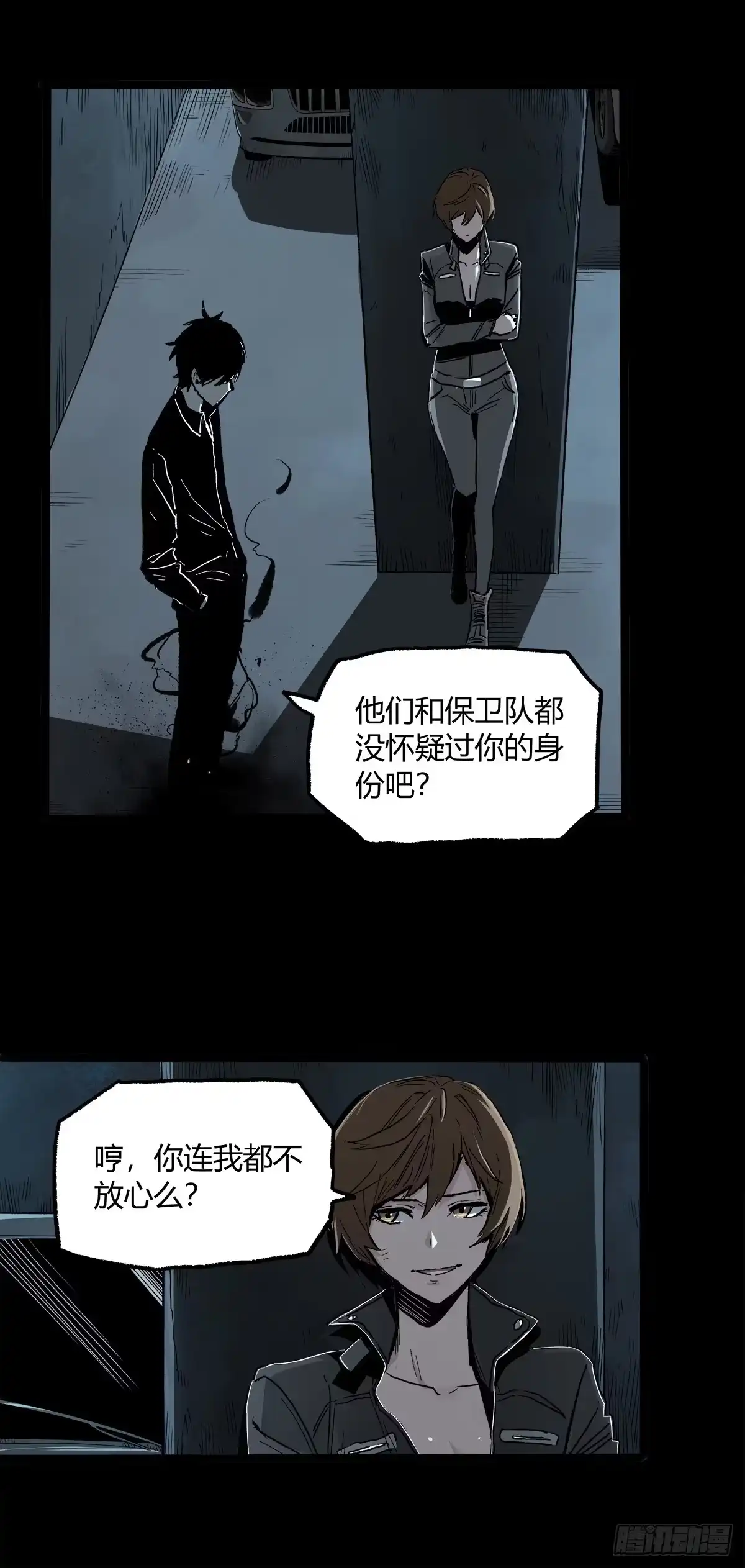 《症》33.钢甲 第6页