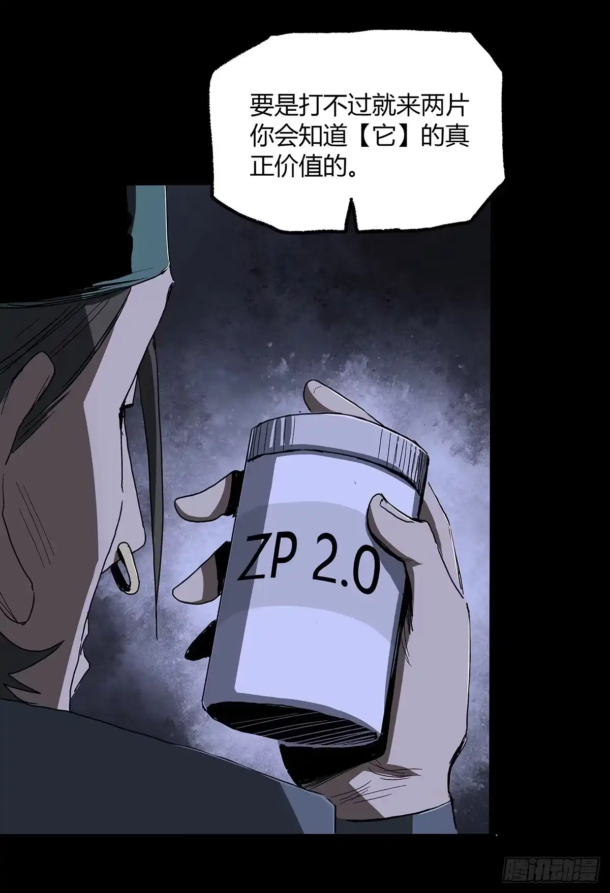 《症》33.钢甲 第37页
