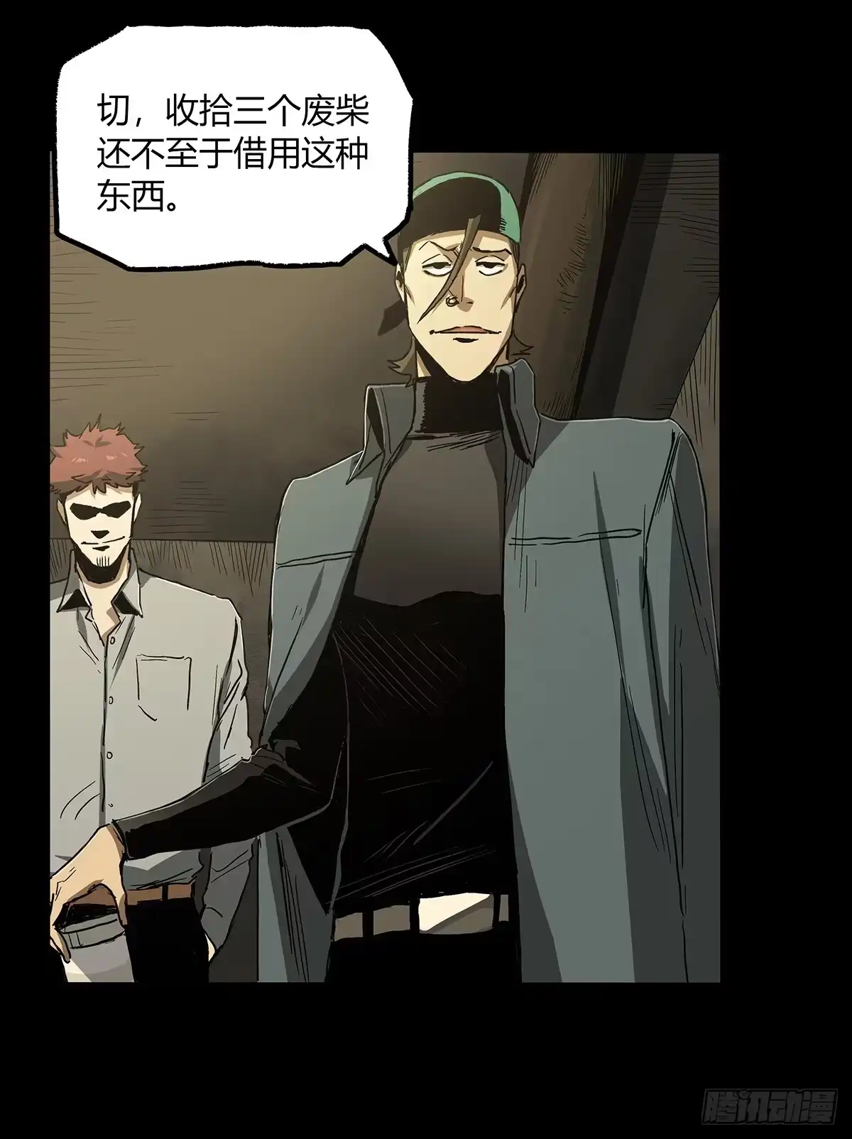 《症》33.钢甲 第38页