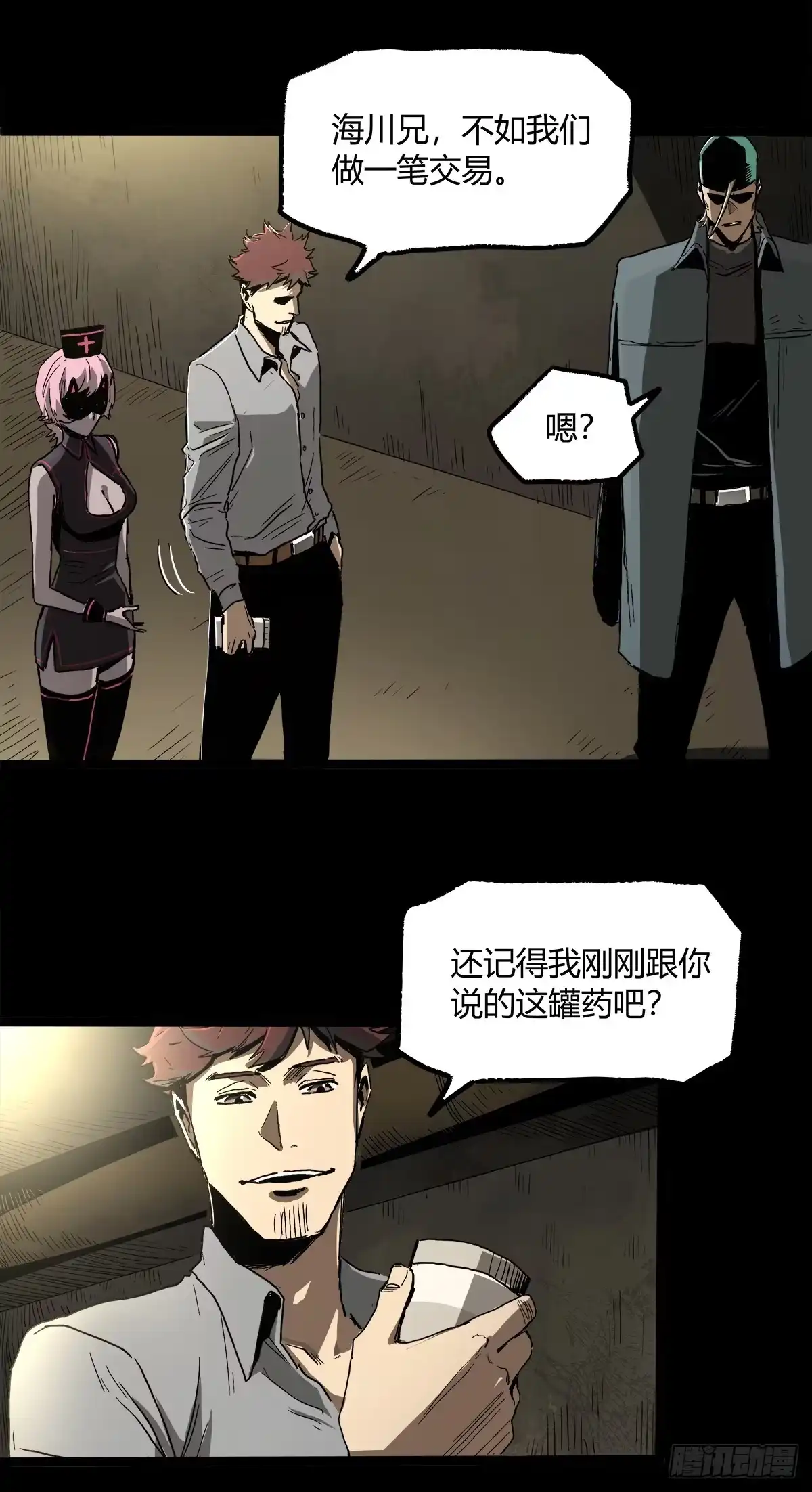 《症》33.钢甲 第28页