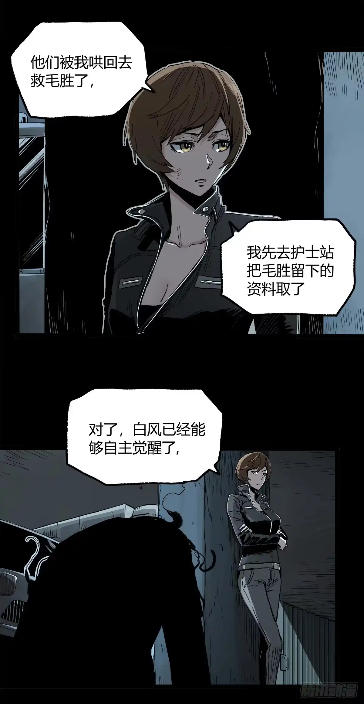 《症》33.钢甲 第3页