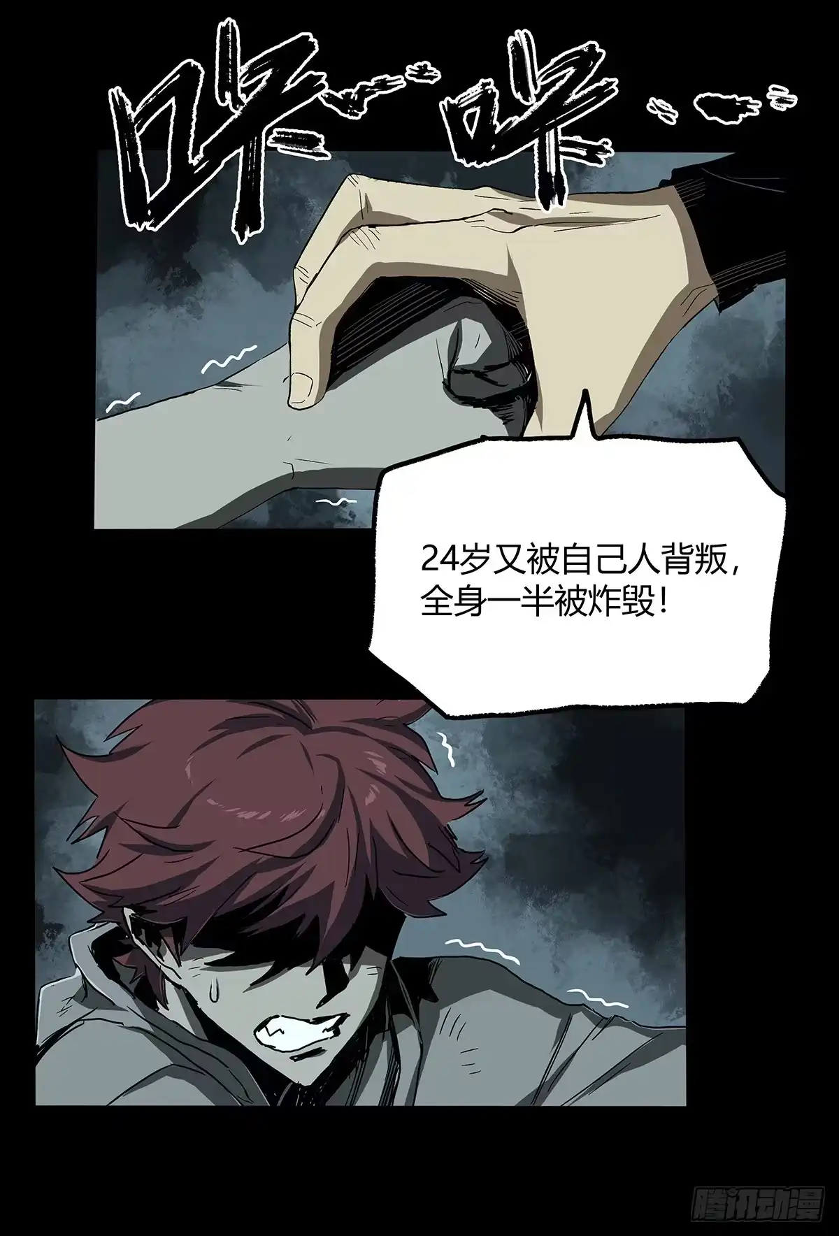 《症》33.钢甲 第66页