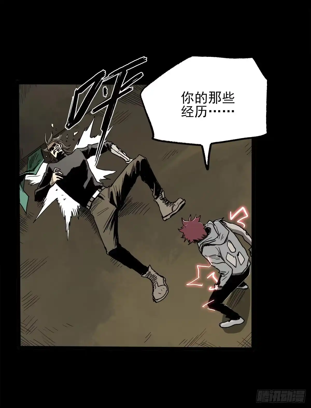 《症》33.钢甲 第55页